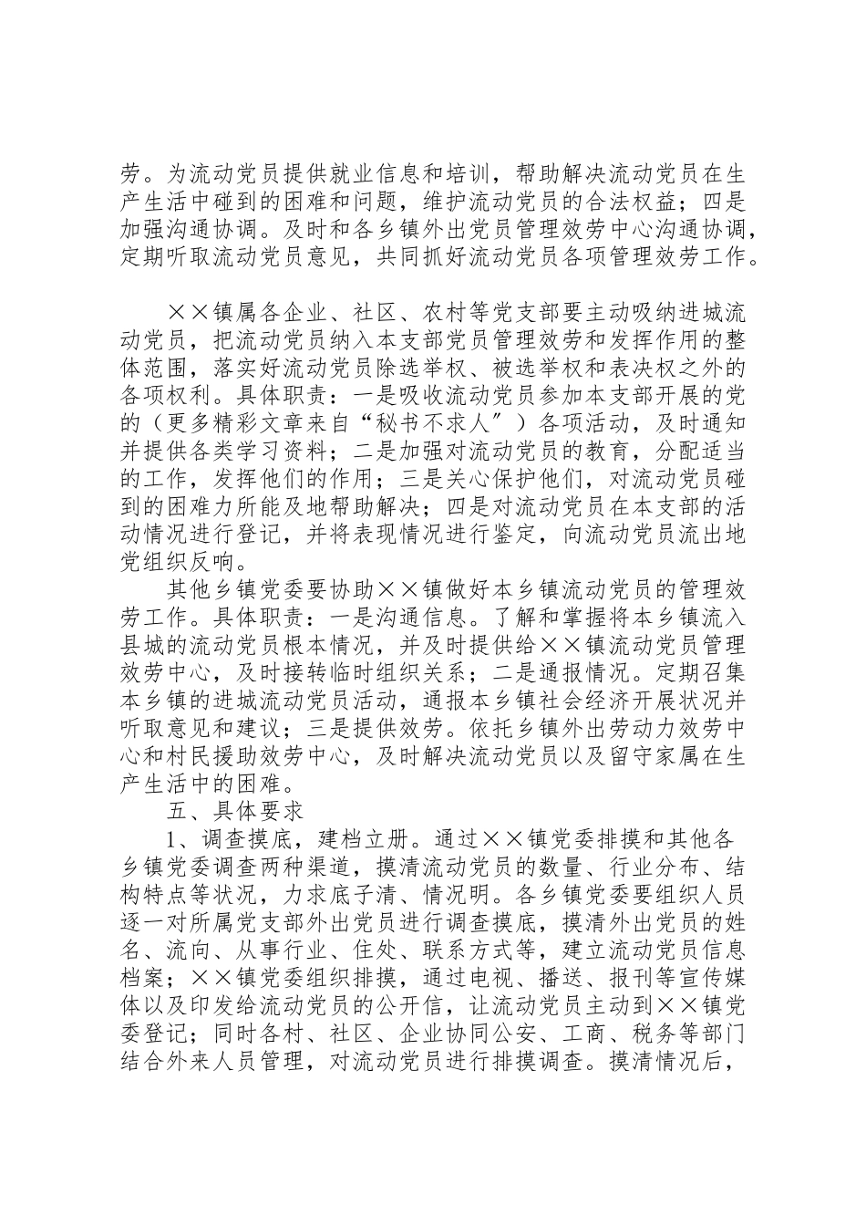 2023年县加强进城流动党员管理的工作方案.doc_第2页