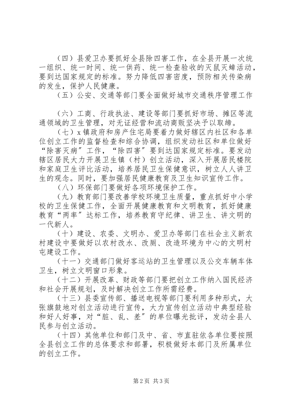 2023年县创建卫生镇工作方案.docx_第2页