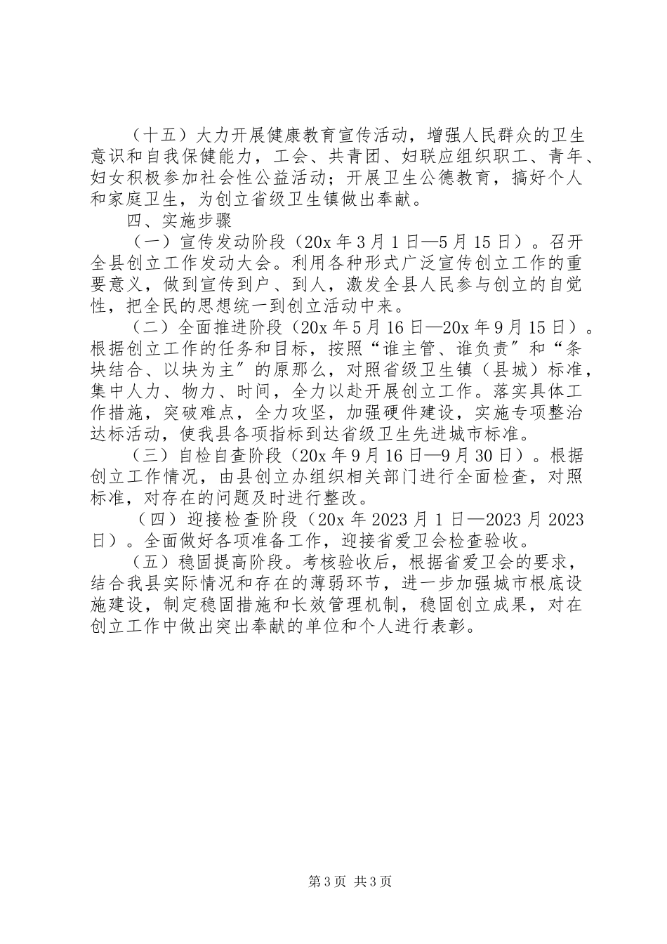 2023年县创建卫生镇工作方案.docx_第3页