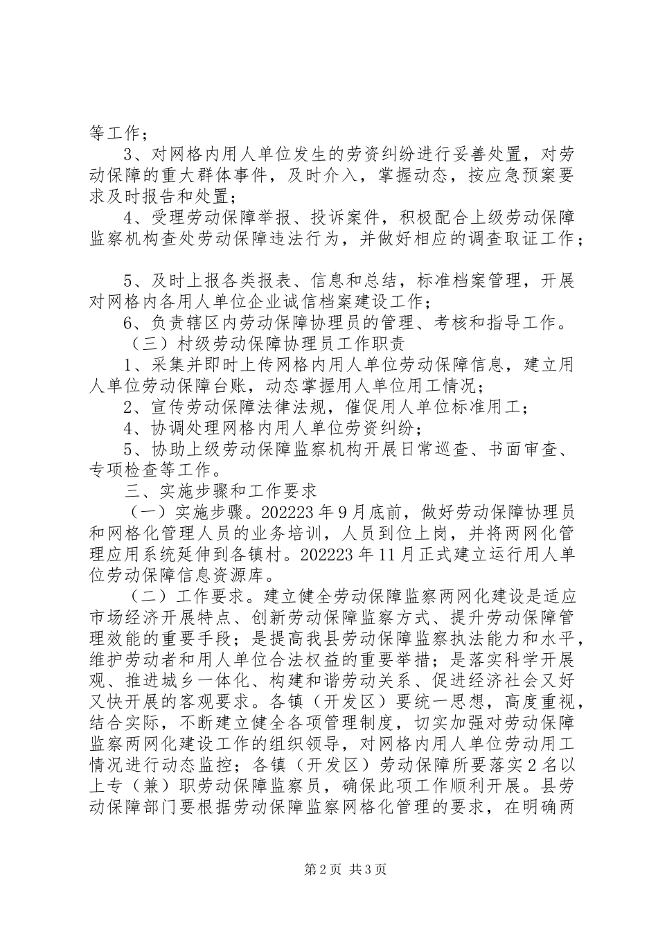 2023年县劳动保障监察两网化管理工作方案.docx_第2页