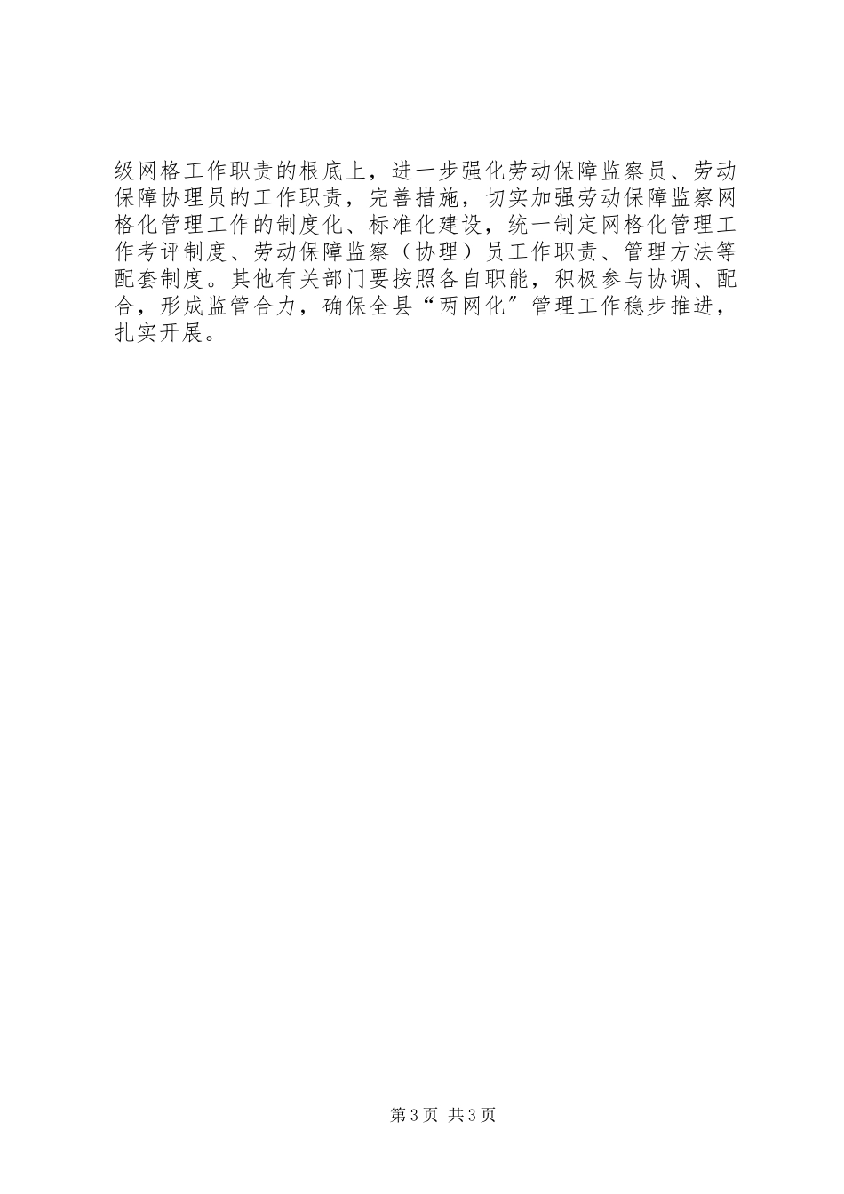 2023年县劳动保障监察两网化管理工作方案.docx_第3页