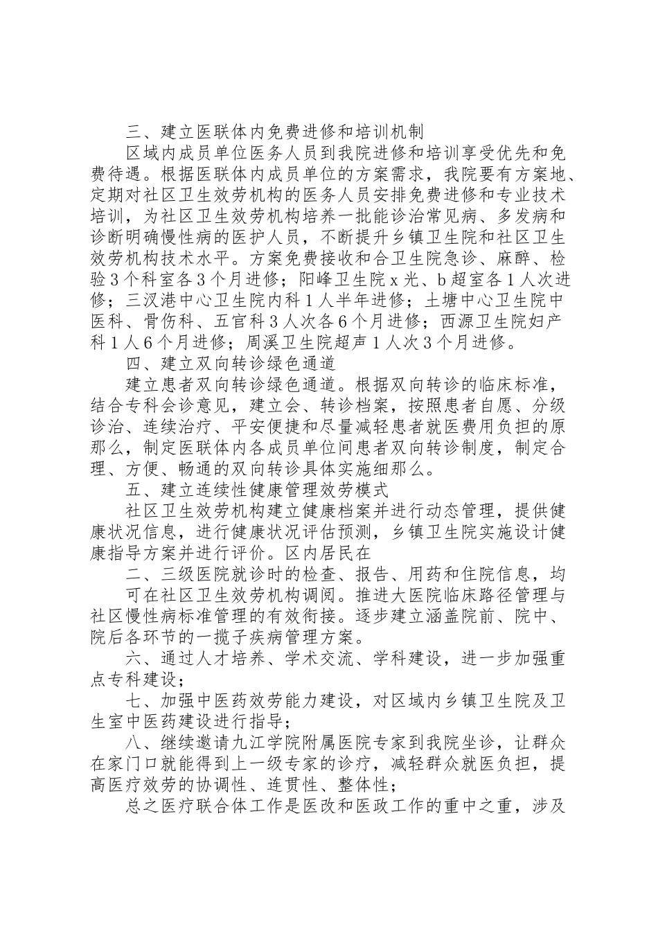 2023年县区中医院区域医疗联合体试点工作方案.doc_第2页