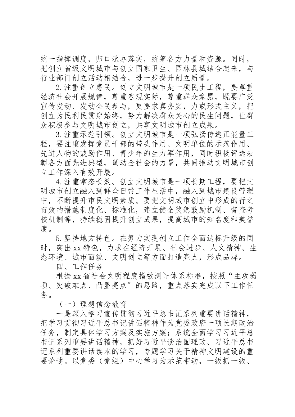 2023年县创建文明城市工作方案.doc_第2页