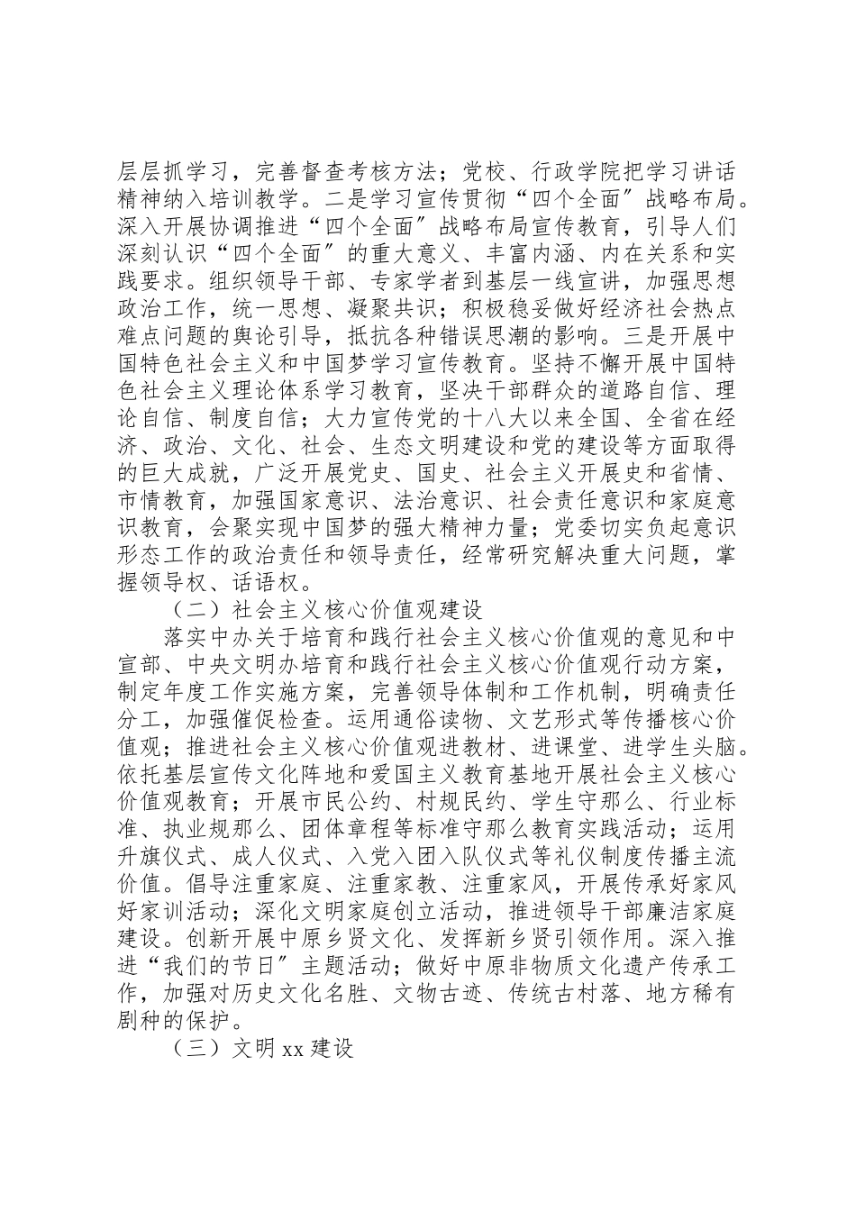 2023年县创建文明城市工作方案.doc_第3页