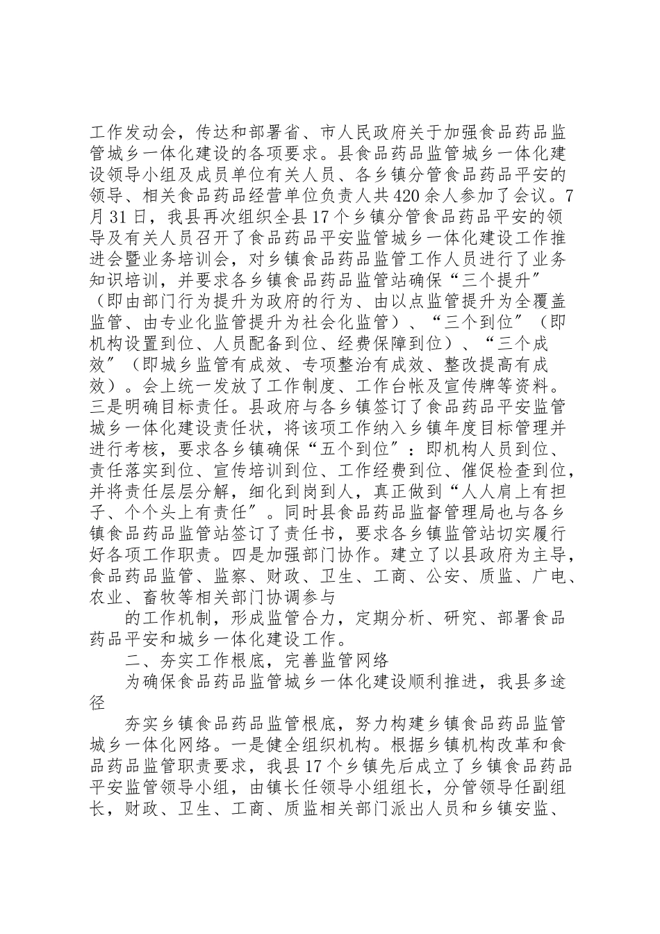 2023年县加快推进食品药品监管城乡一体化建设工作方案 .doc_第2页