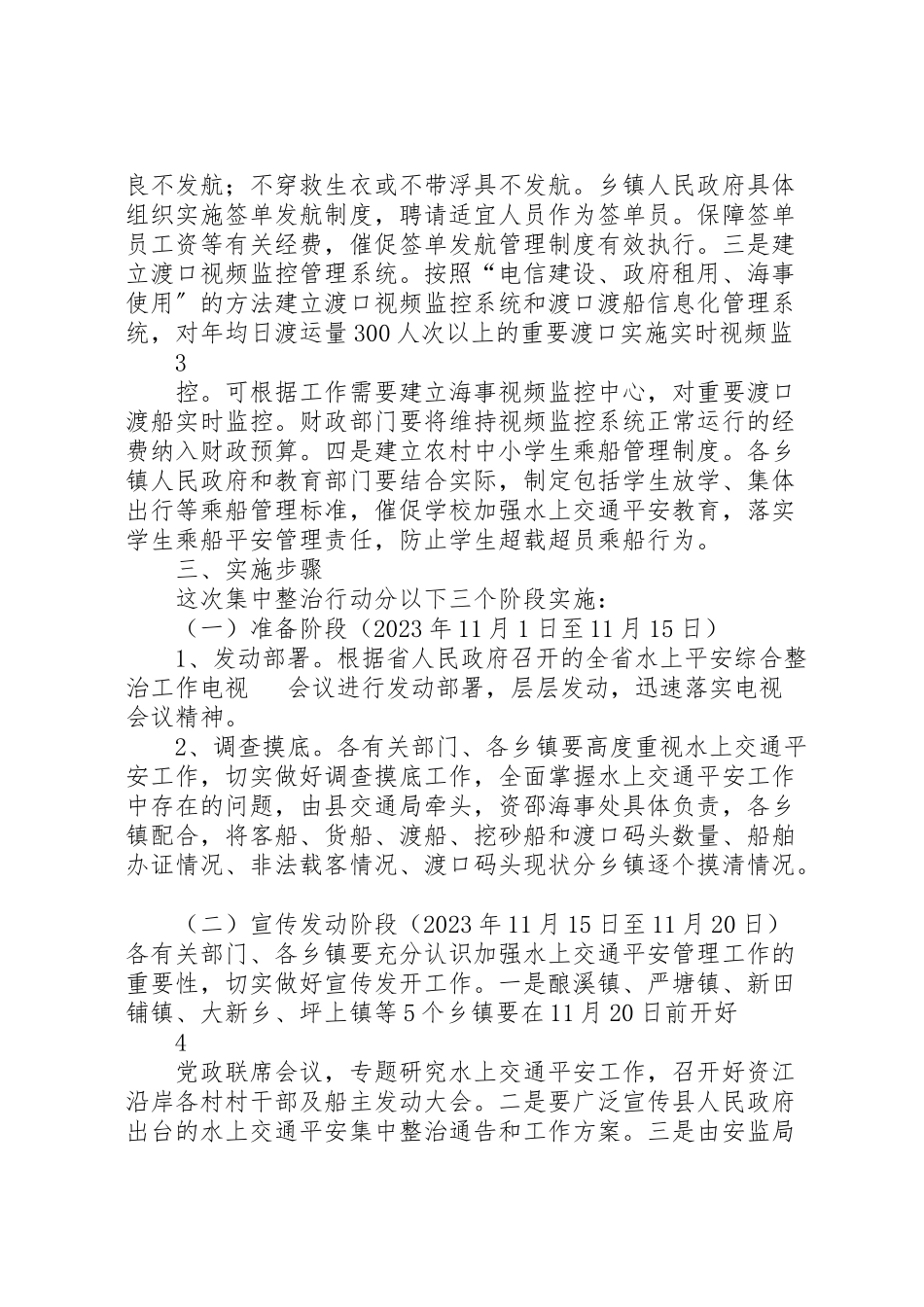 2023年县区上交通安全专项整治工作方案.doc_第3页