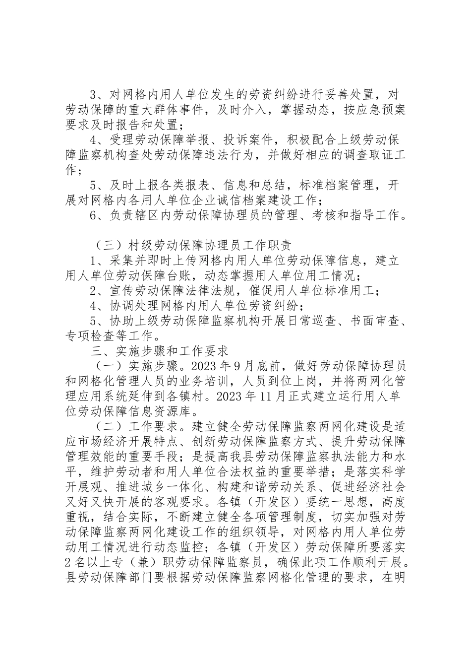2023年县劳动保障监察两网化管理工作方案.doc_第2页