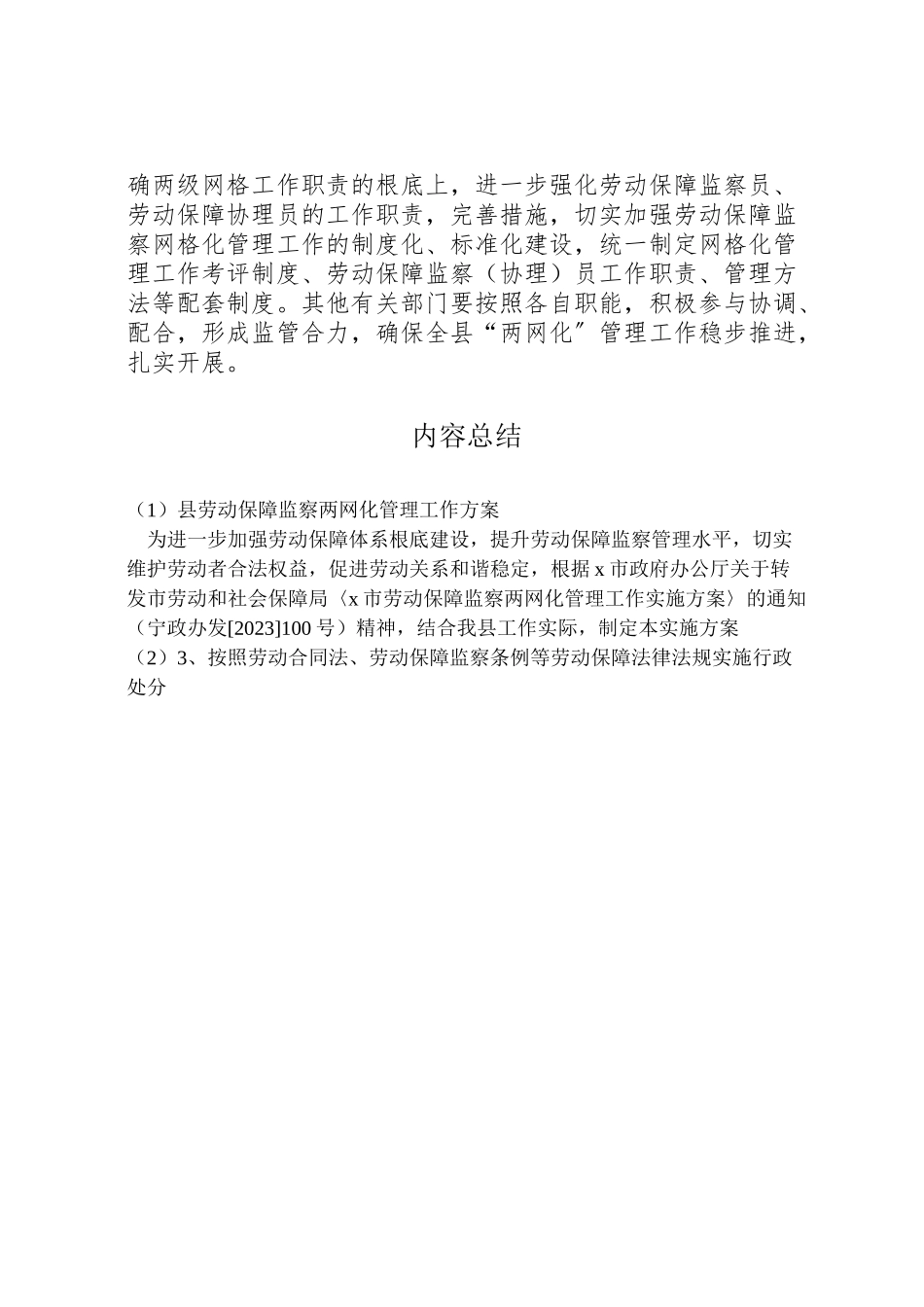 2023年县劳动保障监察两网化管理工作方案.doc_第3页