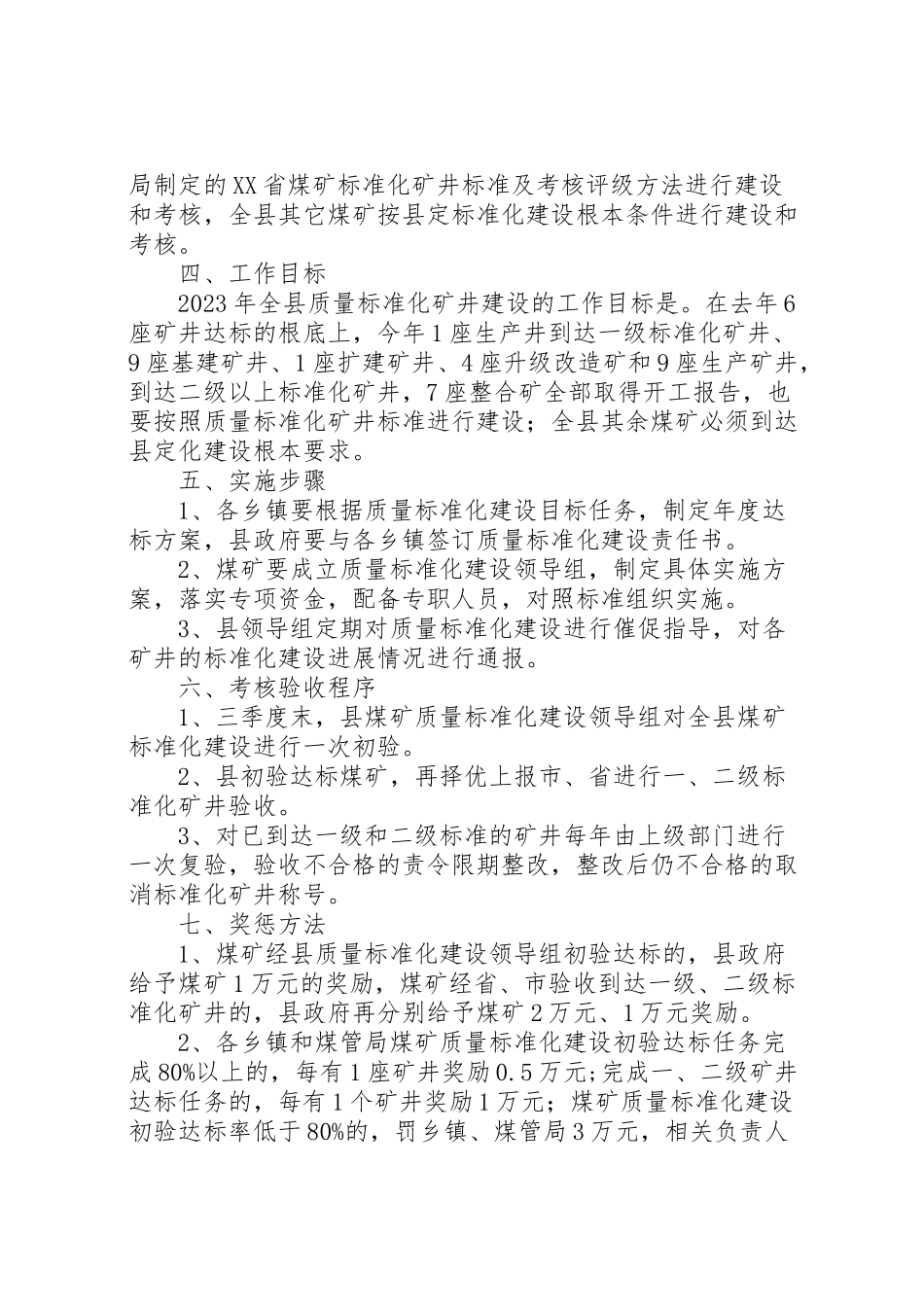 2023年县区企业继续开展质量标准化建设工作方案.doc_第2页