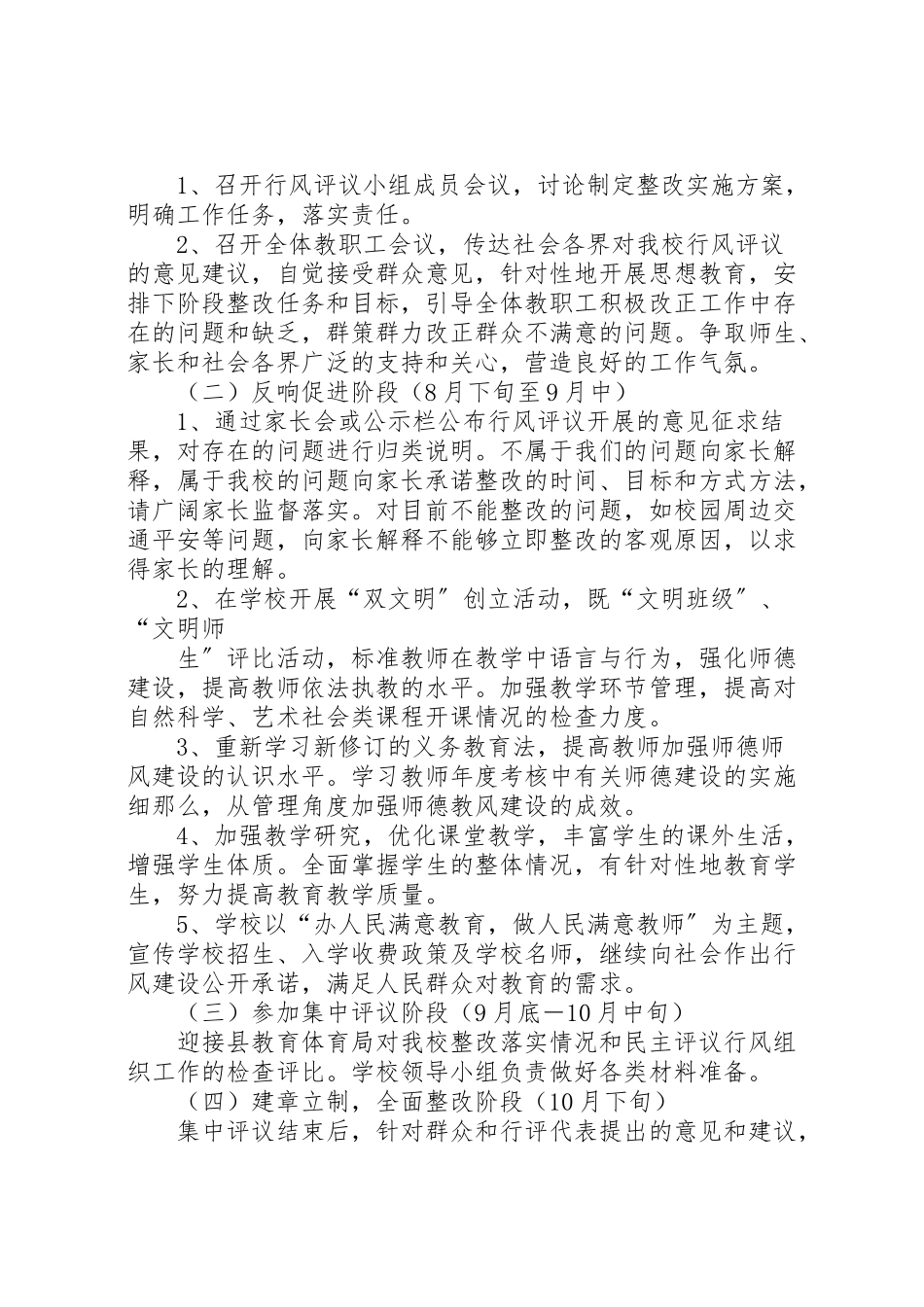 2023年县区二小行风评议整改措施和工作方案.doc_第2页