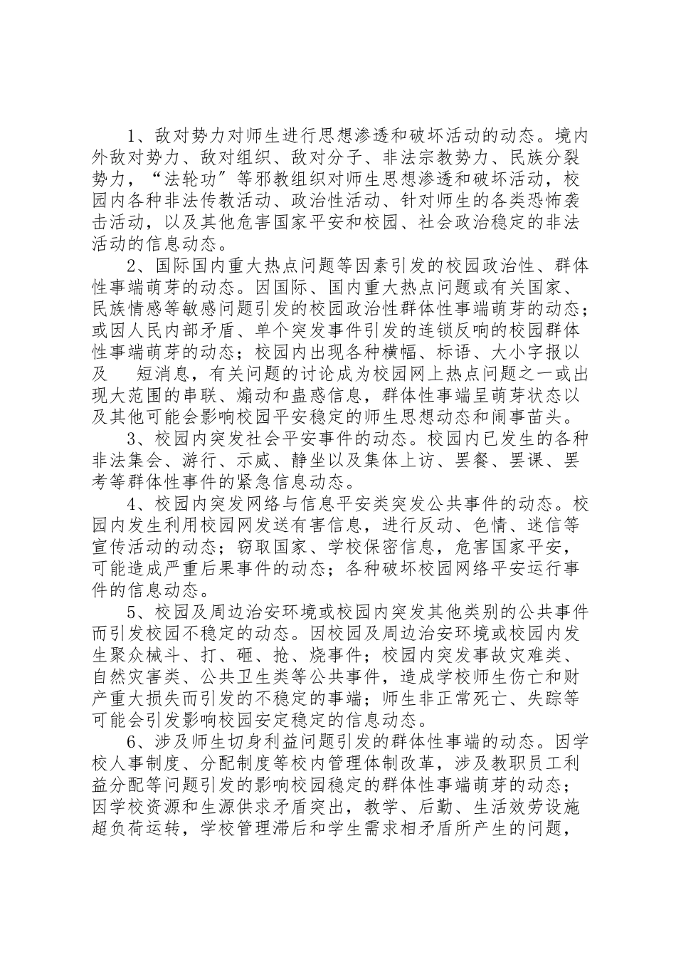 2023年县区中学年校园安全维稳工作方案 2.doc_第3页