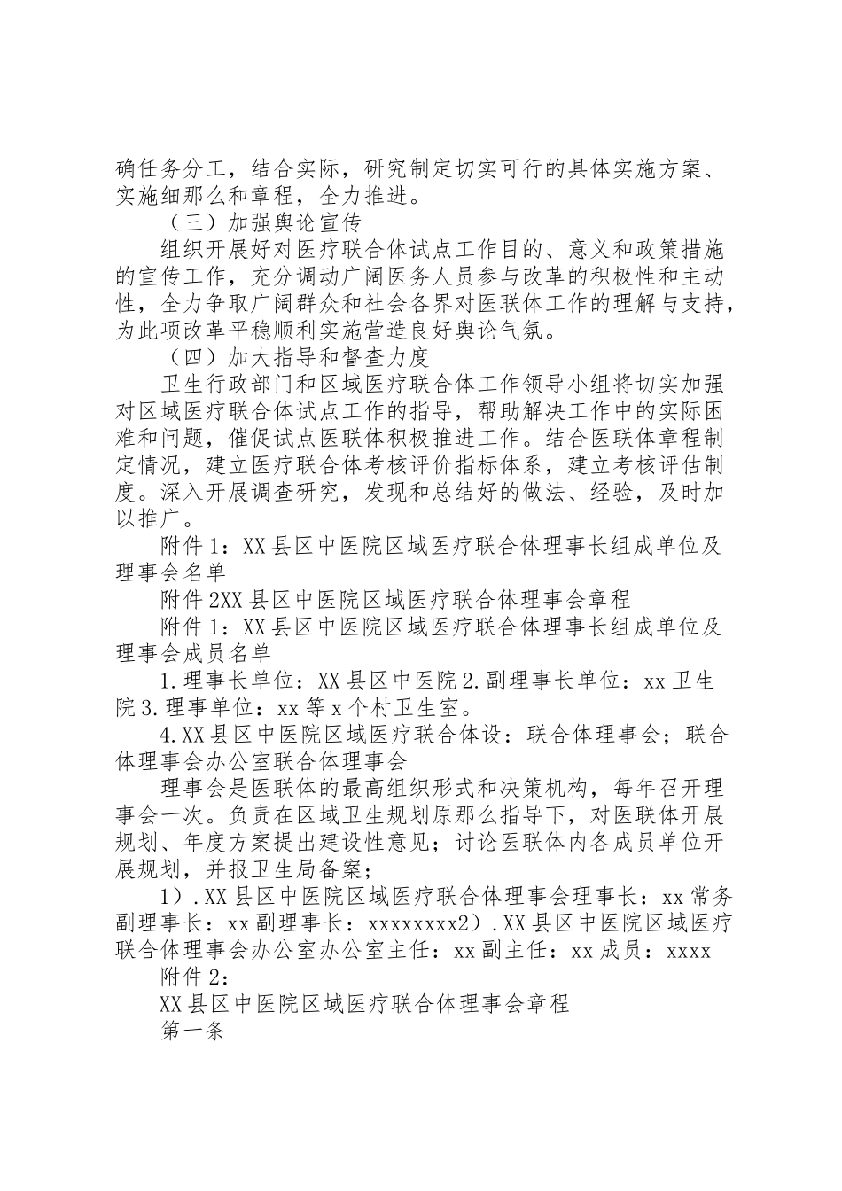 2023年县区中医院区域医疗联合体试点工作方案 .doc_第2页