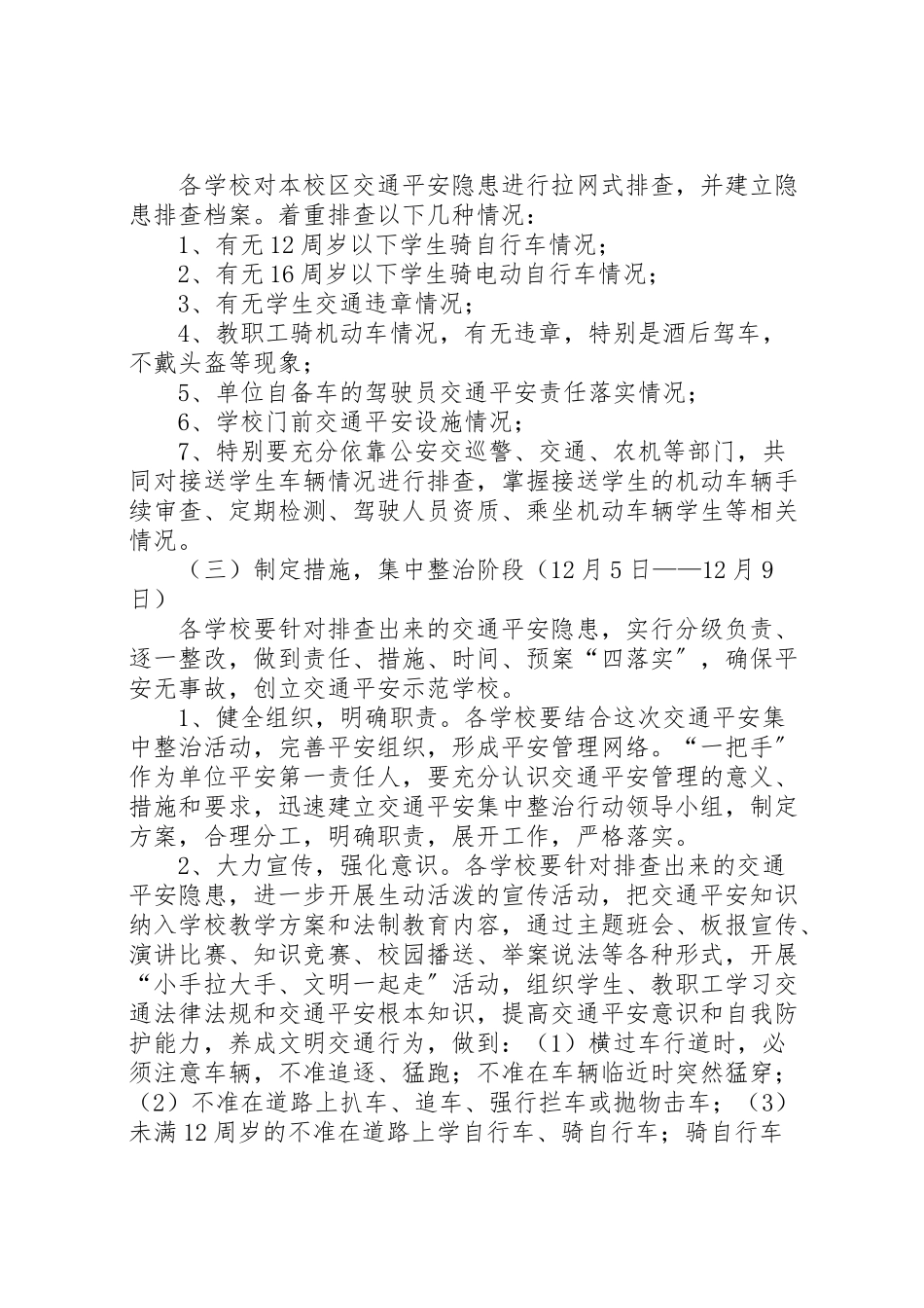 2023年县区上交通安全专项整治工作方案 .doc_第2页