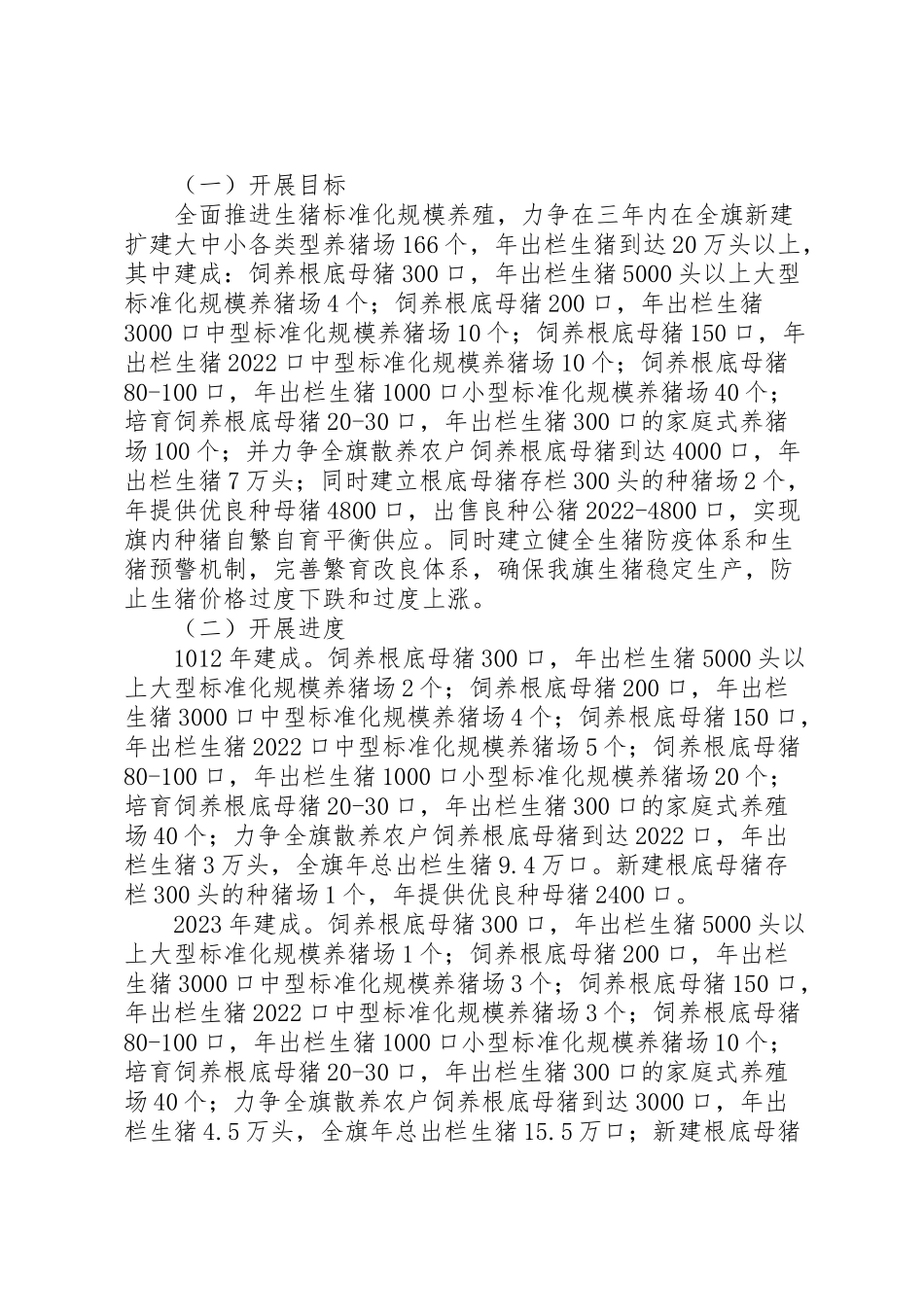 2023年县区促进生猪生产和价格稳定工作方案5篇.doc_第2页