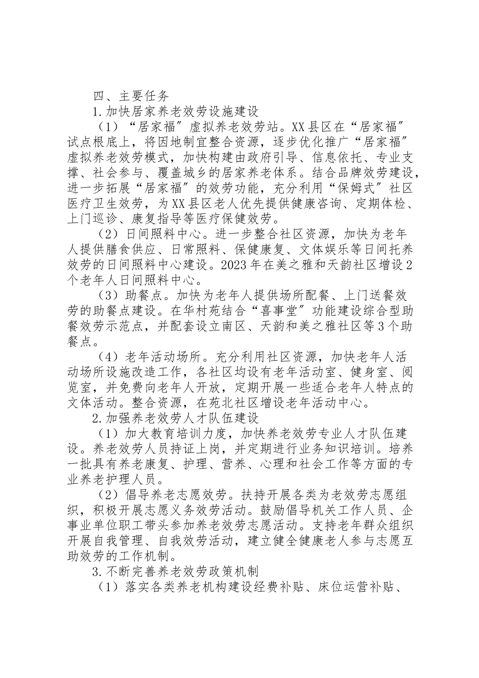 2023年县区养老服务体系建设工作方案.doc_第2页