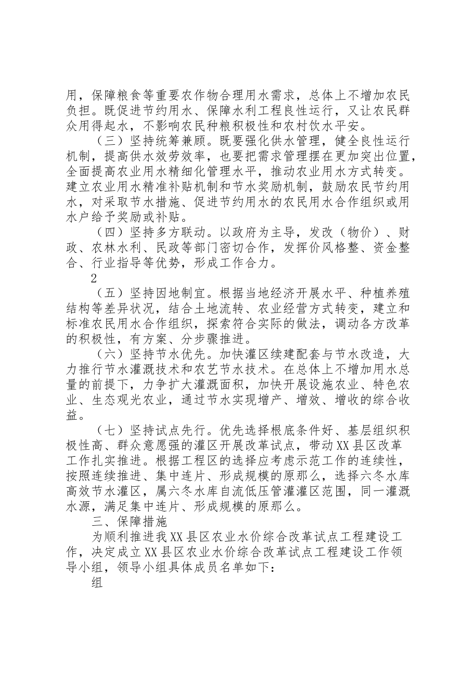 2023年县区农业水价综合改革试点工作方案.doc_第2页