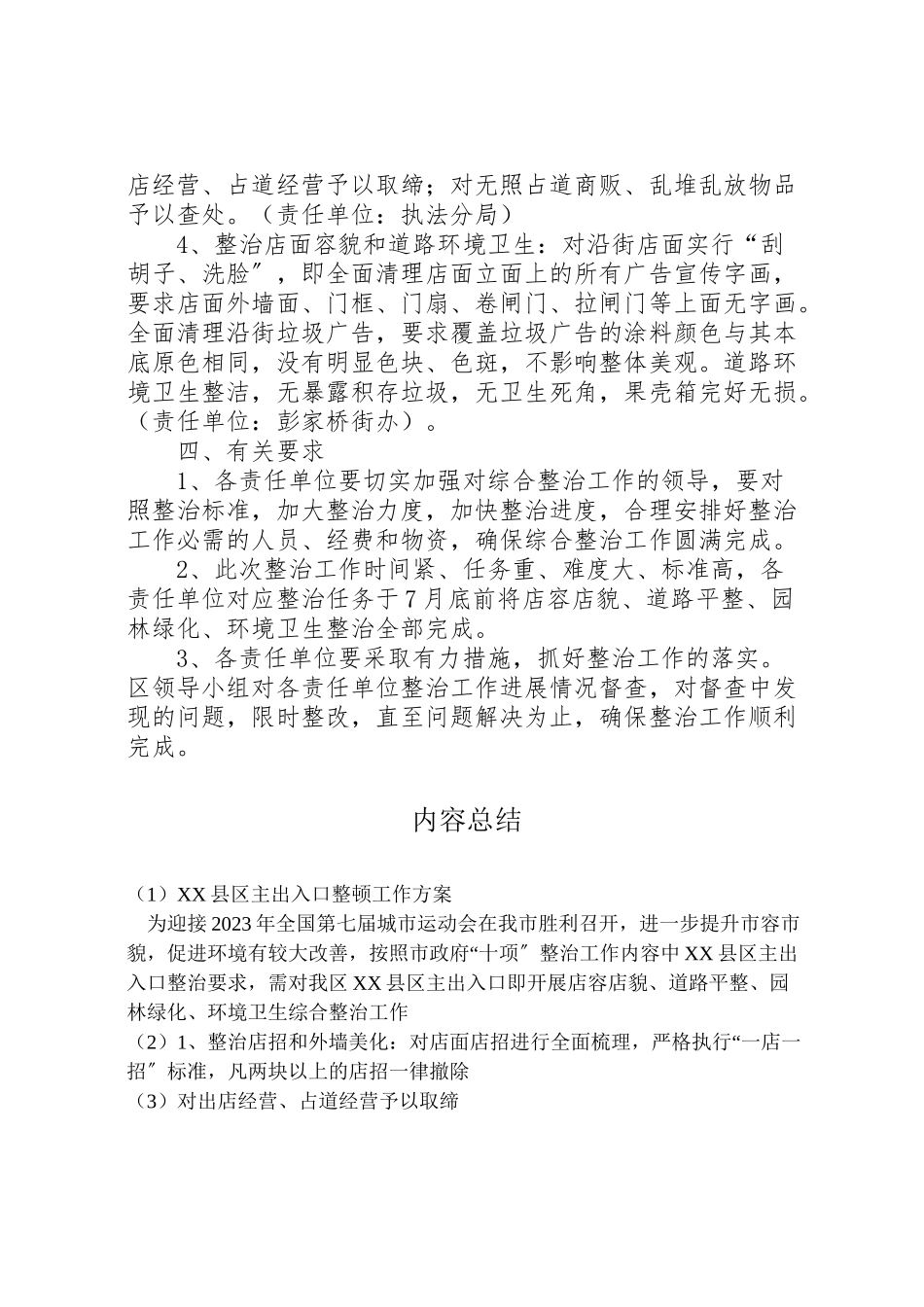 2023年县区主出入口整顿工作方案.doc_第2页