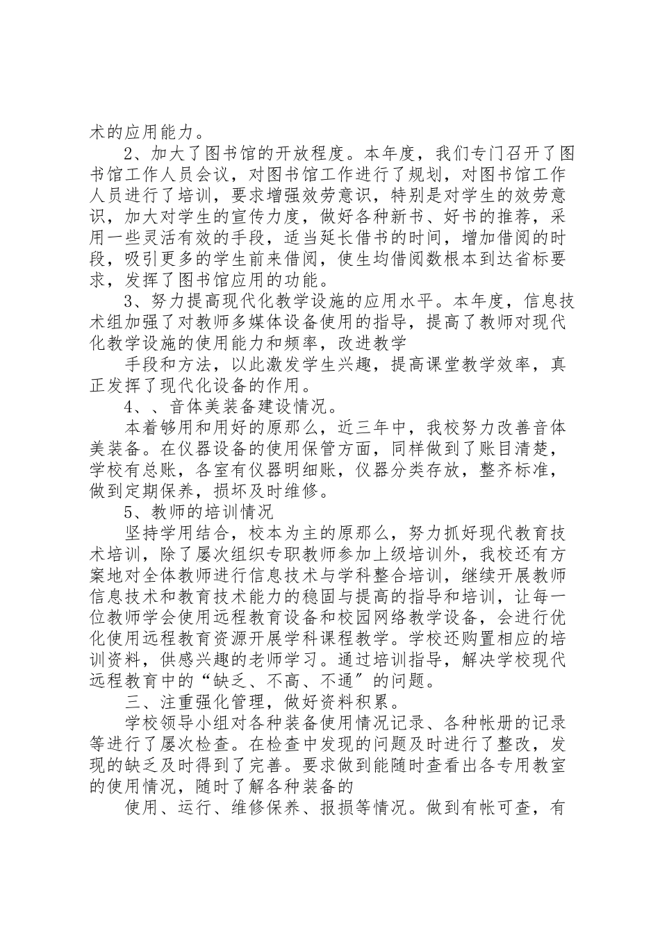 2023年县区余圩中心小学教育现代化创建工作方案 2.doc_第2页