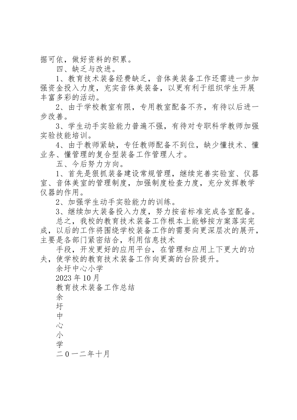 2023年县区余圩中心小学教育现代化创建工作方案 2.doc_第3页