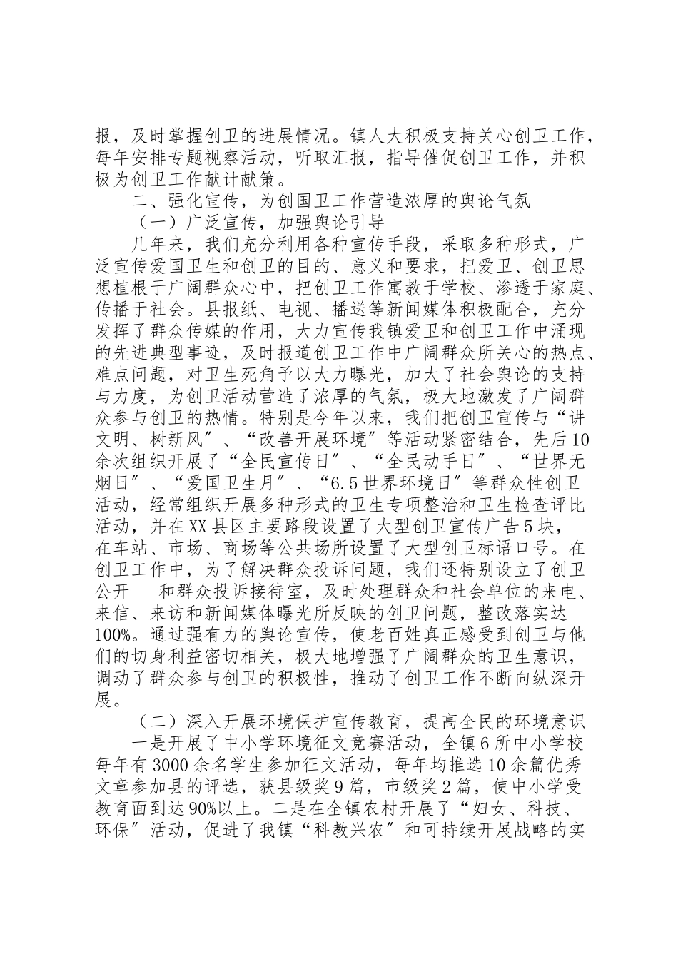 2023年县区创建国家卫生镇工作方案 2.doc_第2页