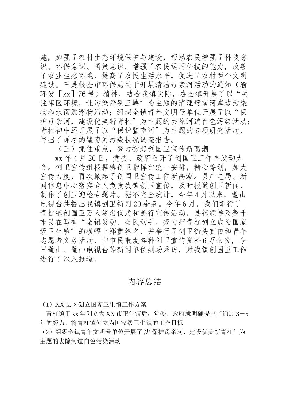 2023年县区创建国家卫生镇工作方案 2.doc_第3页