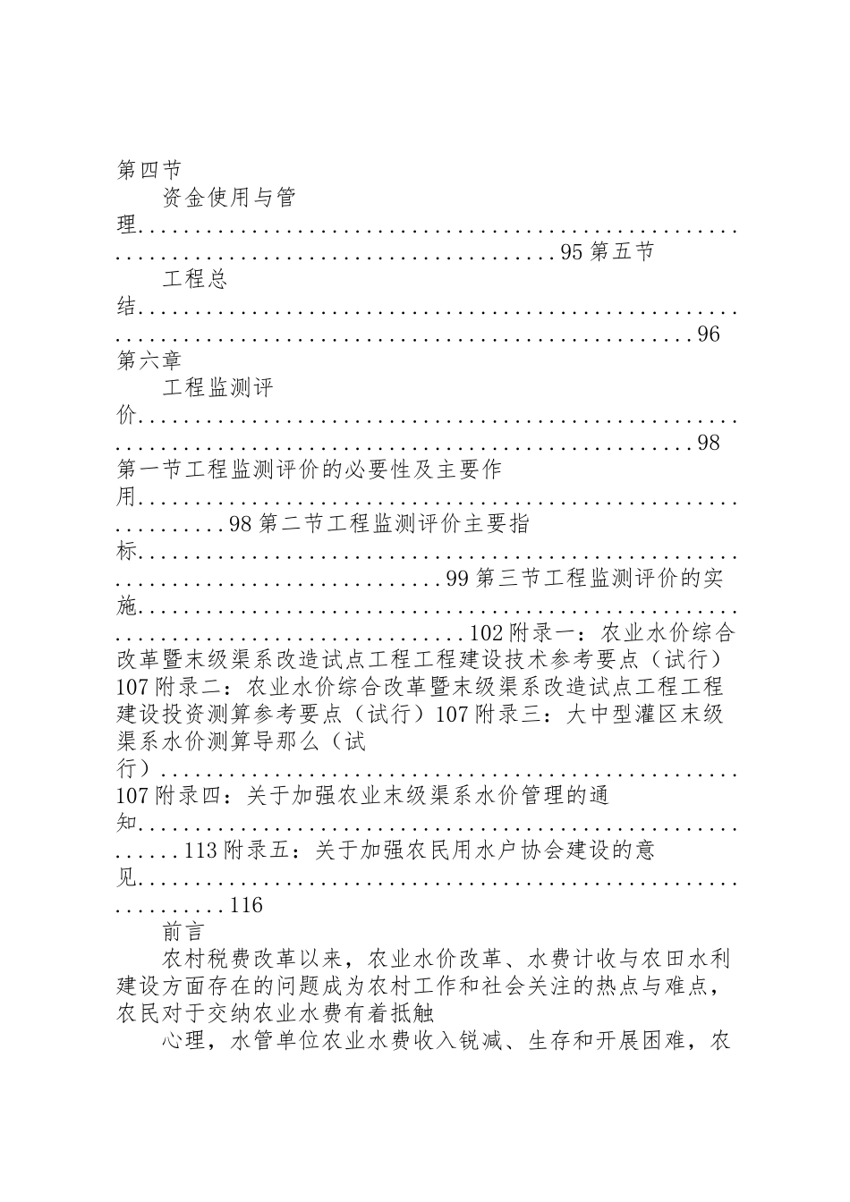 2023年县区农业水价综合改革试点工作方案 新编.doc_第3页