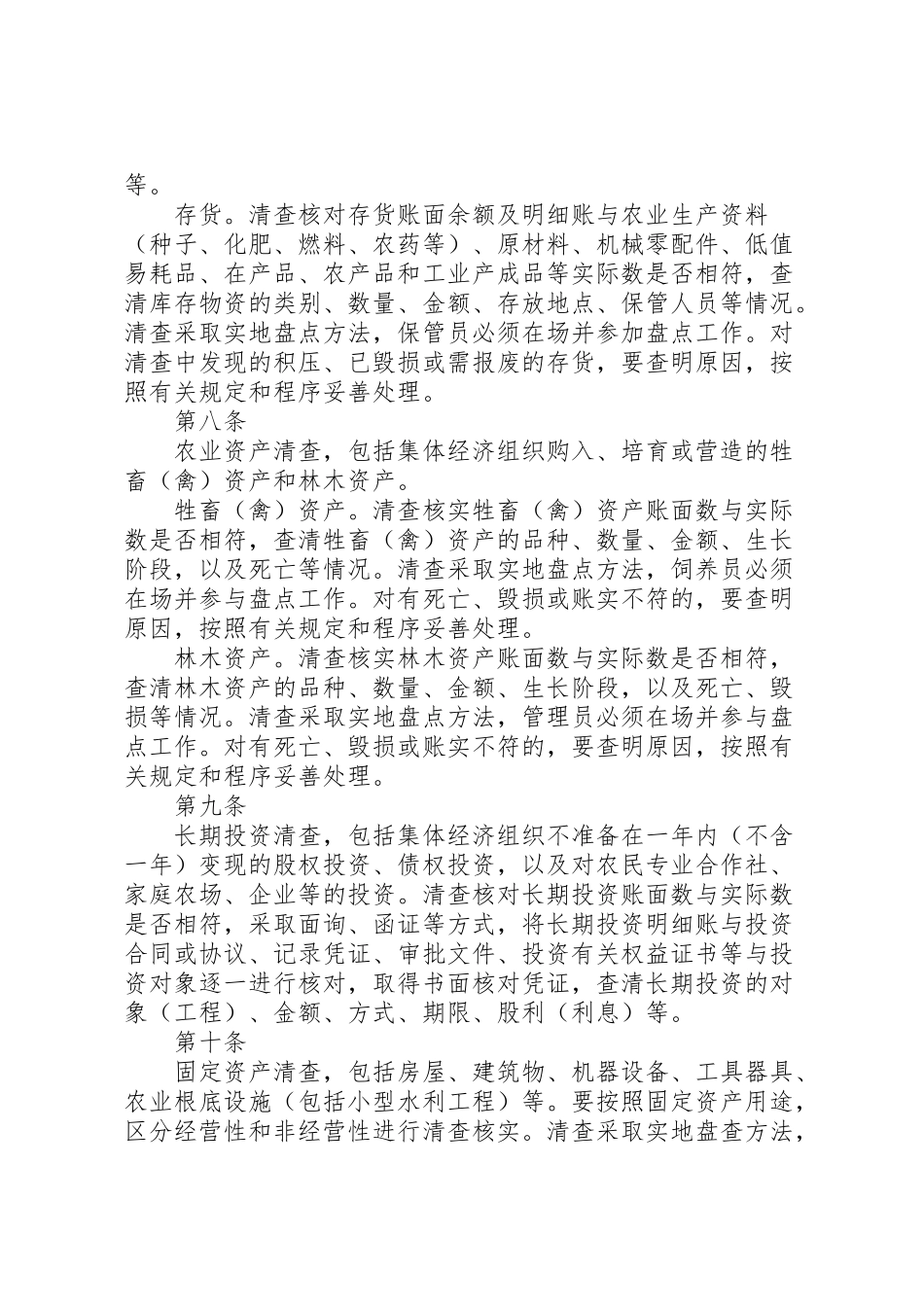 2023年县区农村集体资产清产核资工作方案 3.doc_第3页