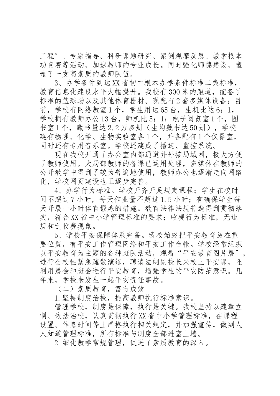 2023年县区余圩中心小学教育现代化创建工作方案 3.doc_第2页