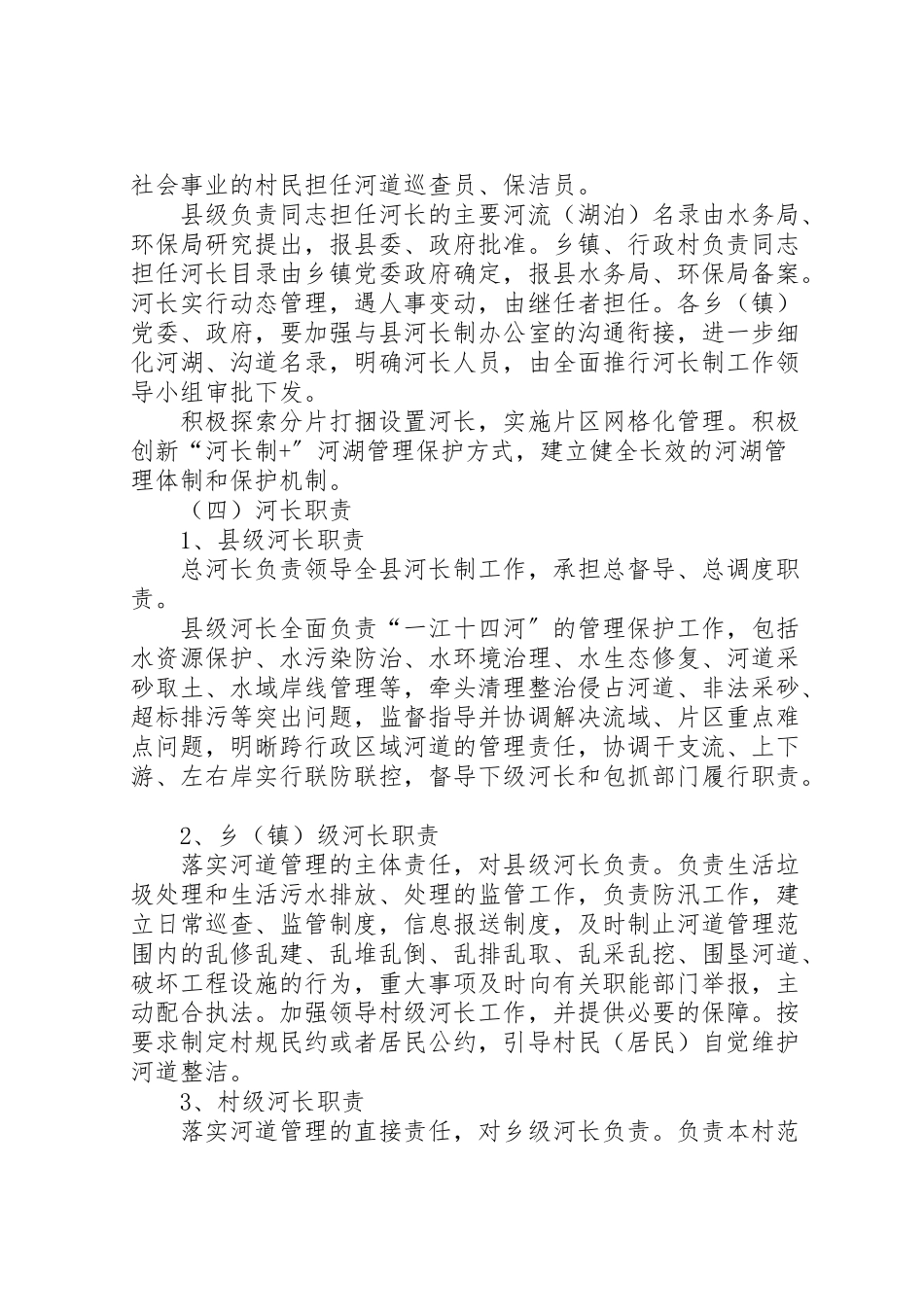 2023年县区全面推行林长制工作方案 .doc_第2页