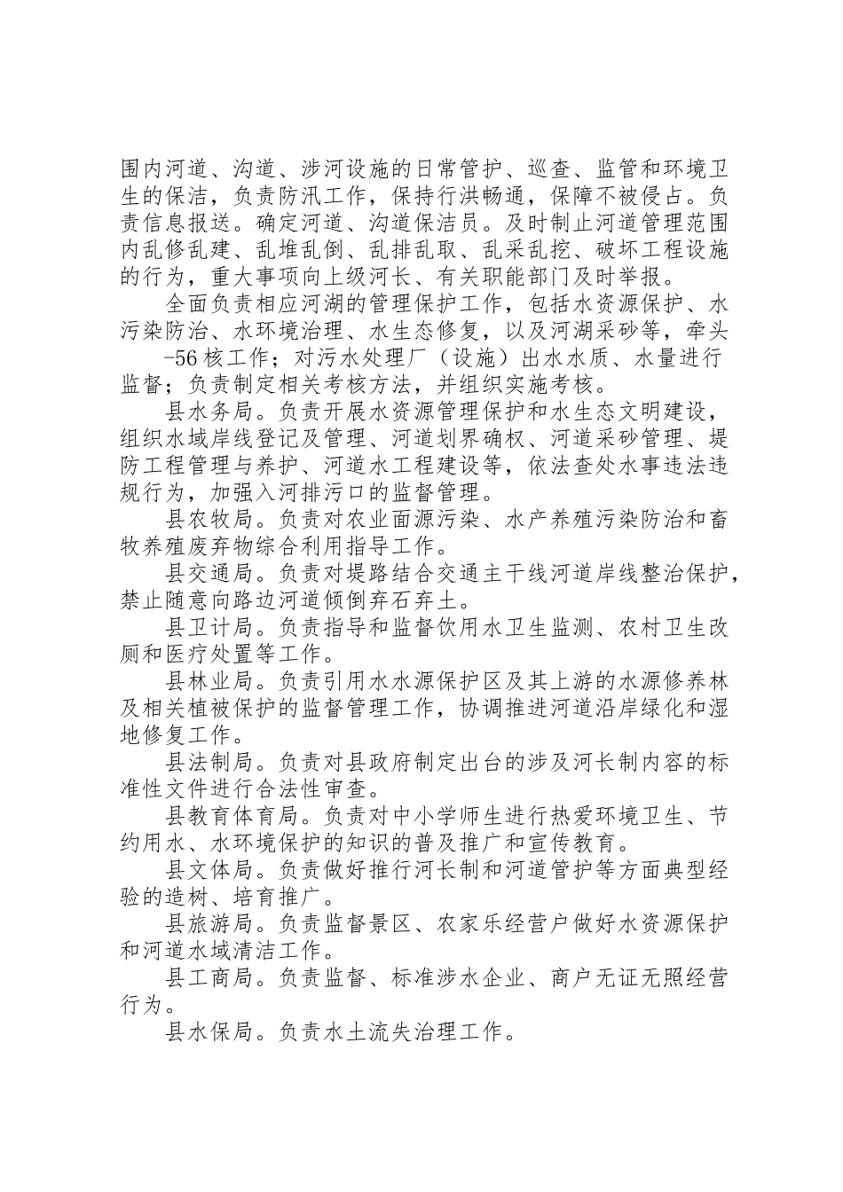 2023年县区全面推行林长制工作方案 .doc_第3页