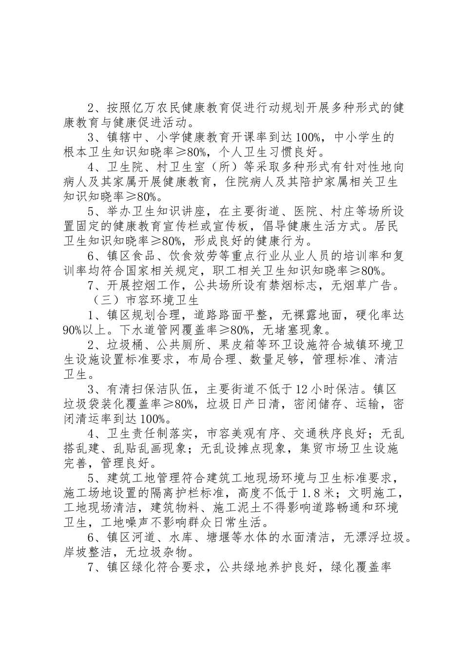 2023年县区创建国家卫生镇工作方案.doc_第2页