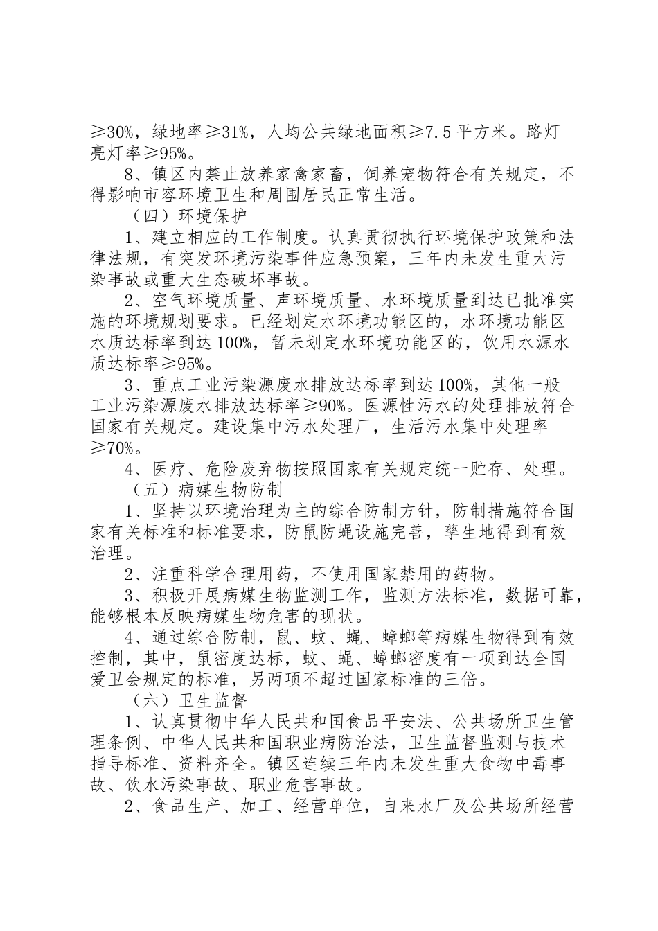 2023年县区创建国家卫生镇工作方案.doc_第3页