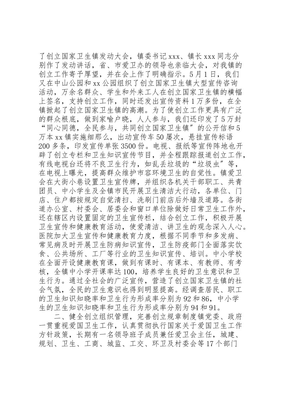 2023年县区创建国家卫生镇工作方案 .doc_第2页