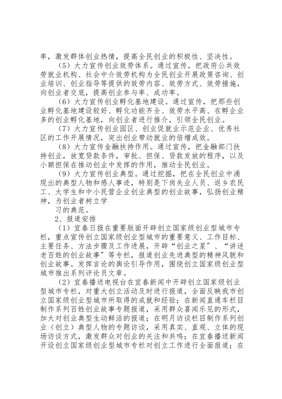 2023年县区创建国家级创业型城市宣传工作方案 .doc_第2页