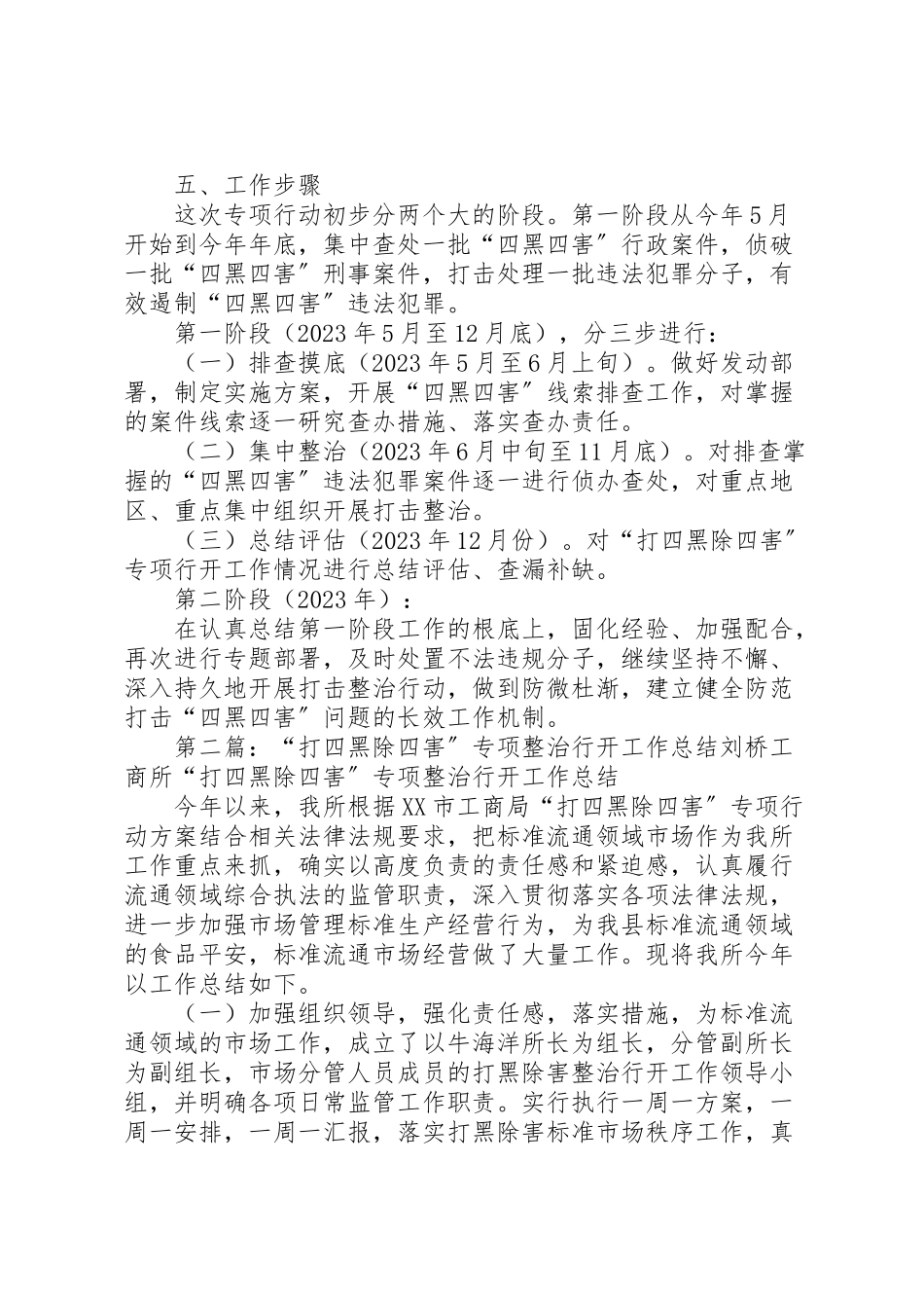 2023年县区住建局关于打四黑除四害专项行动工作方案.doc_第3页