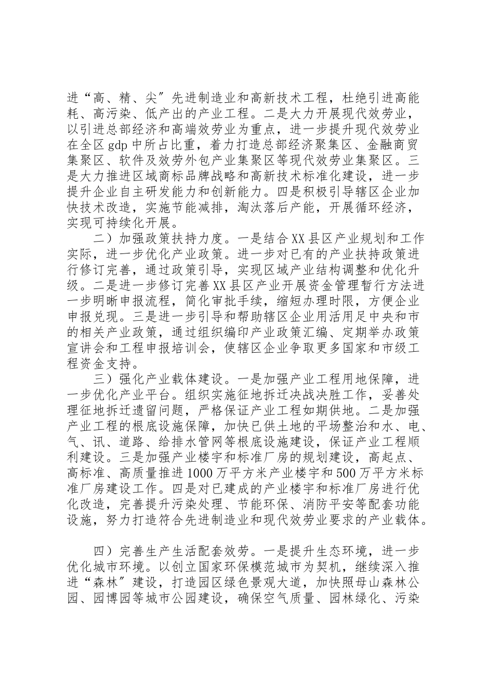2023年县区产业优化发展工作方案.doc_第2页