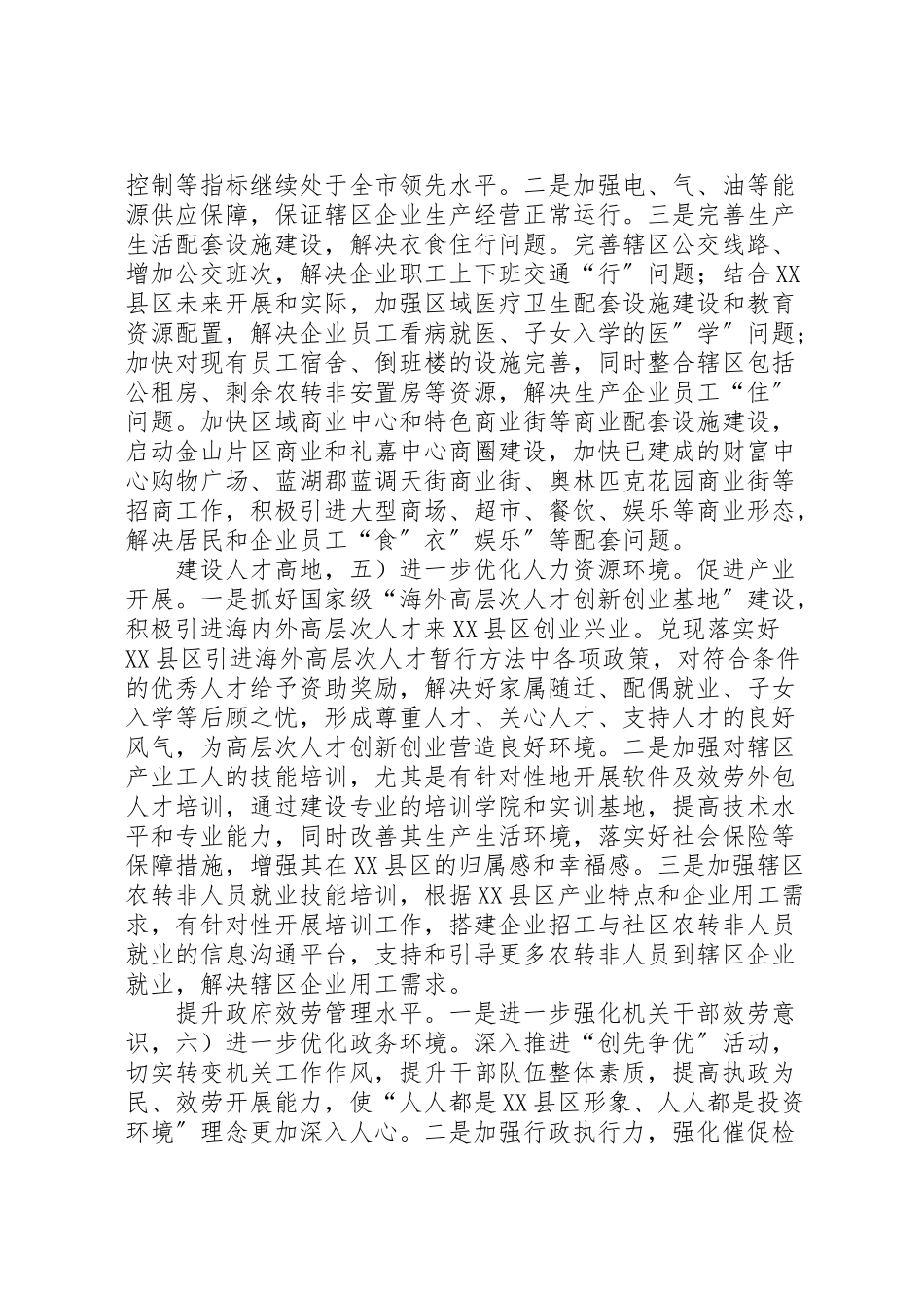 2023年县区产业优化发展工作方案.doc_第3页