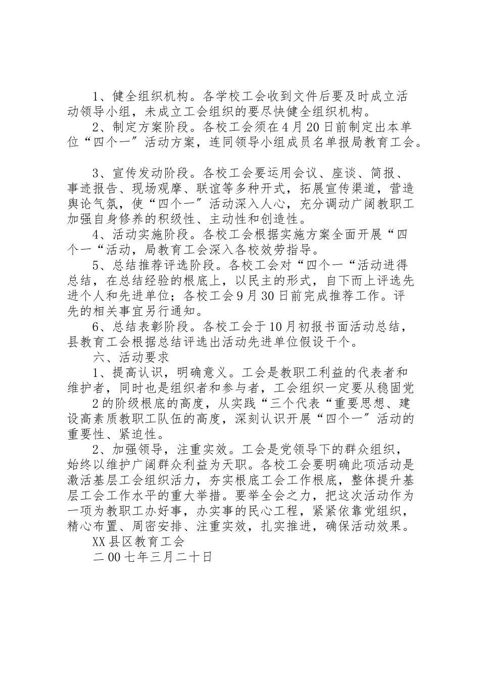 2023年县区农村中小学工会四个一活动工作方案 .doc_第2页