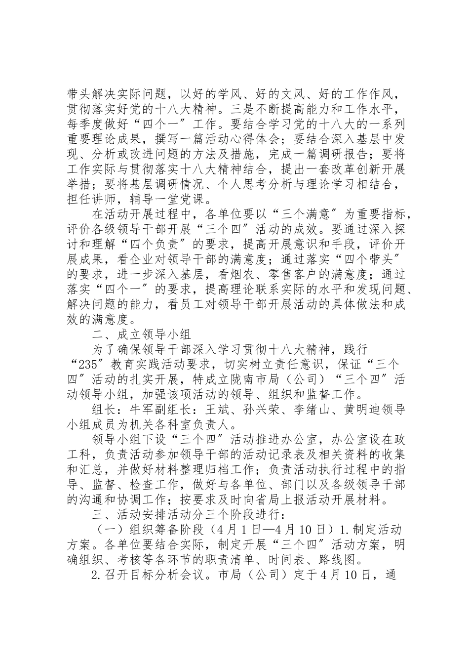 2023年县区农村中小学工会四个一活动工作方案 2.doc_第2页