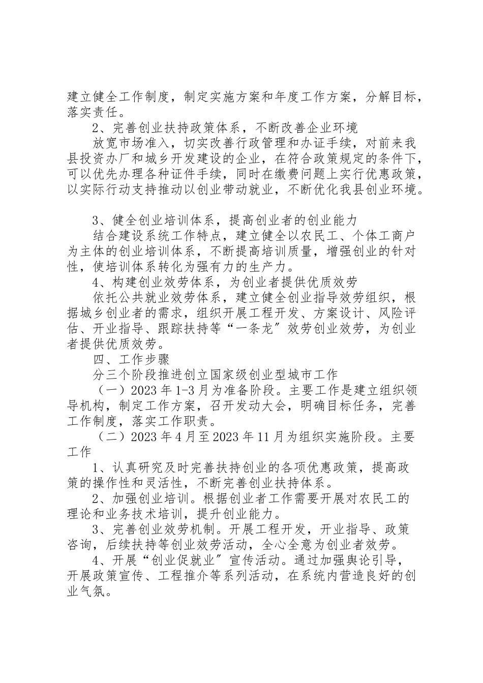 2023年县区创建国家级创业型城市宣传工作方案 3.doc_第2页