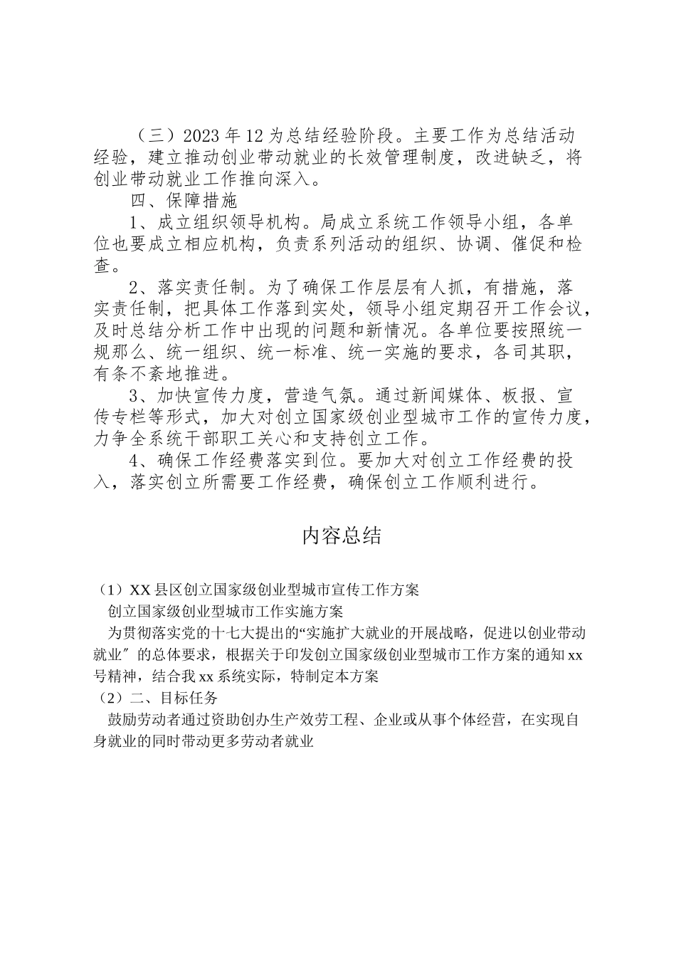 2023年县区创建国家级创业型城市宣传工作方案 3.doc_第3页