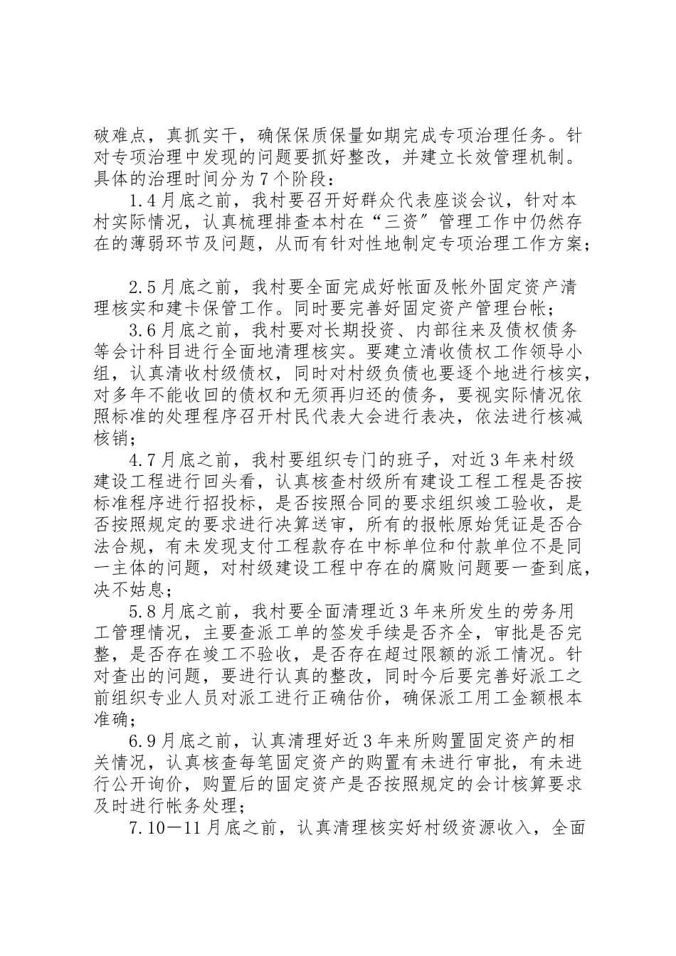 2023年县区农村集体资产清产核资工作方案 4.doc_第2页