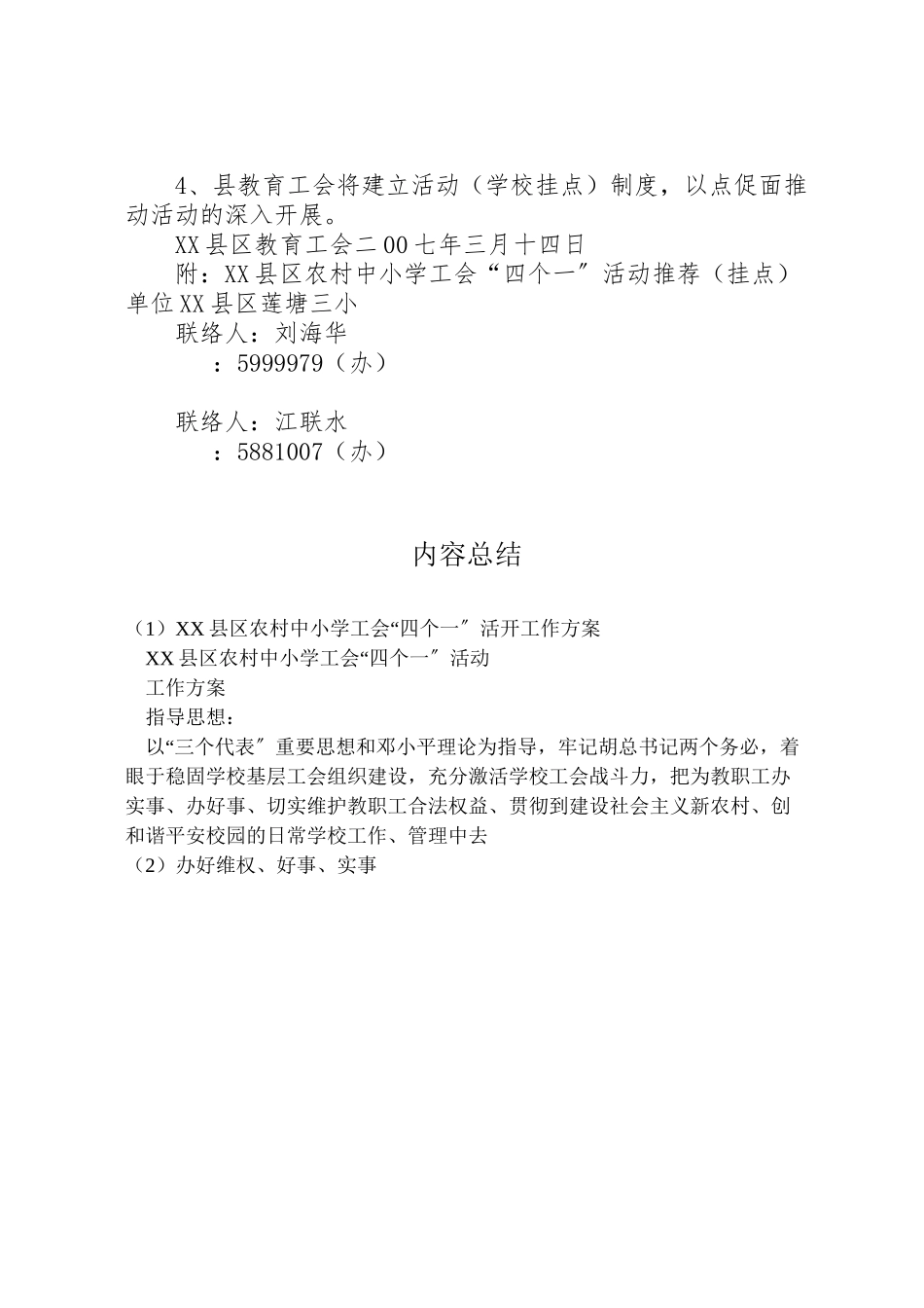 2023年县区农村中小学工会四个一活动工作方案.doc_第2页