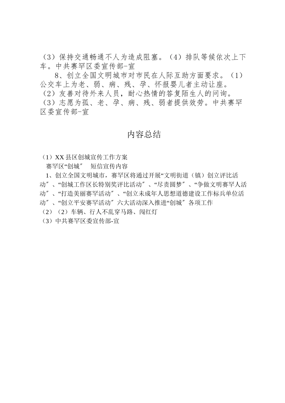 2023年县区创城宣传工作方案 .doc_第2页