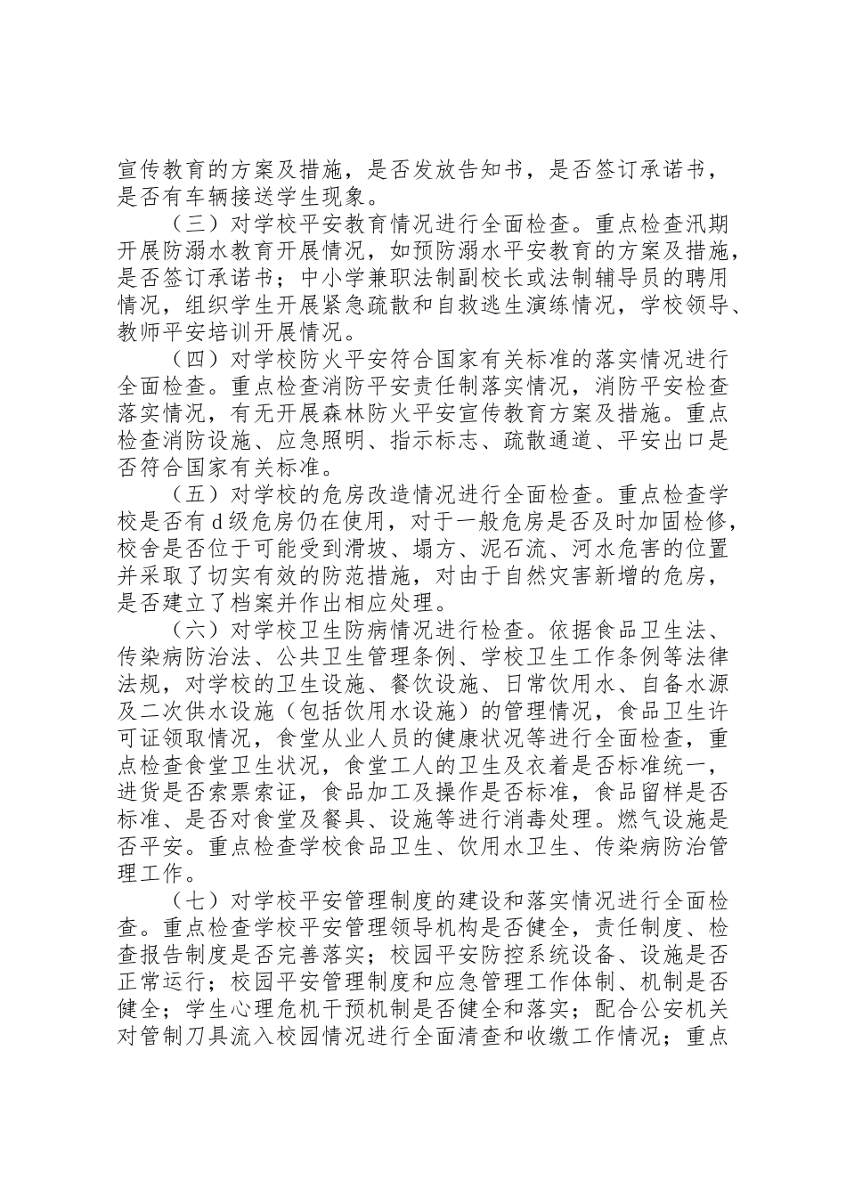 2023年县区卫城中学安全隐患排查治理月行动工作方案新编.doc_第2页