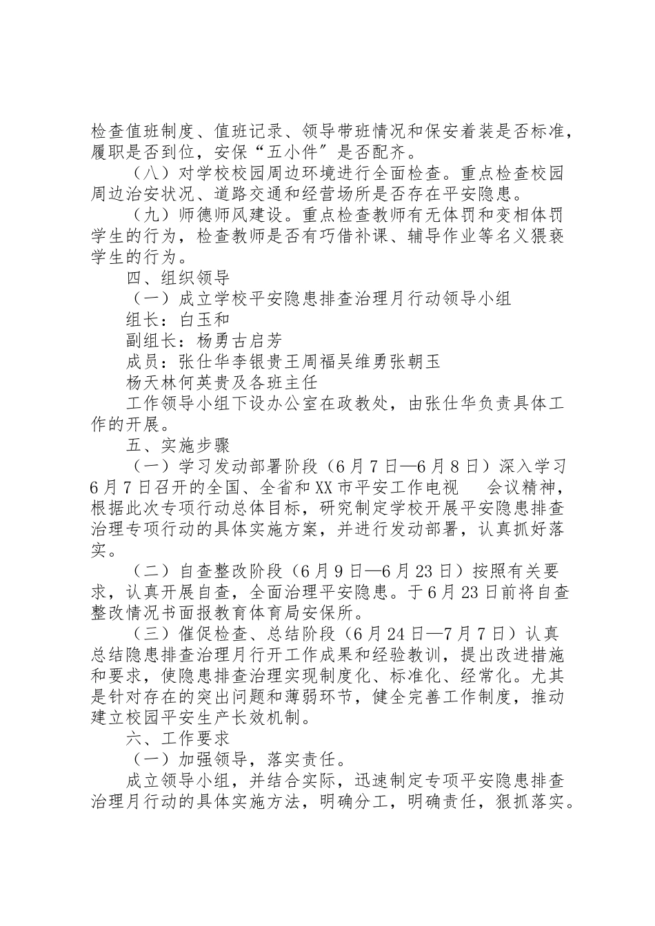 2023年县区卫城中学安全隐患排查治理月行动工作方案新编.doc_第3页