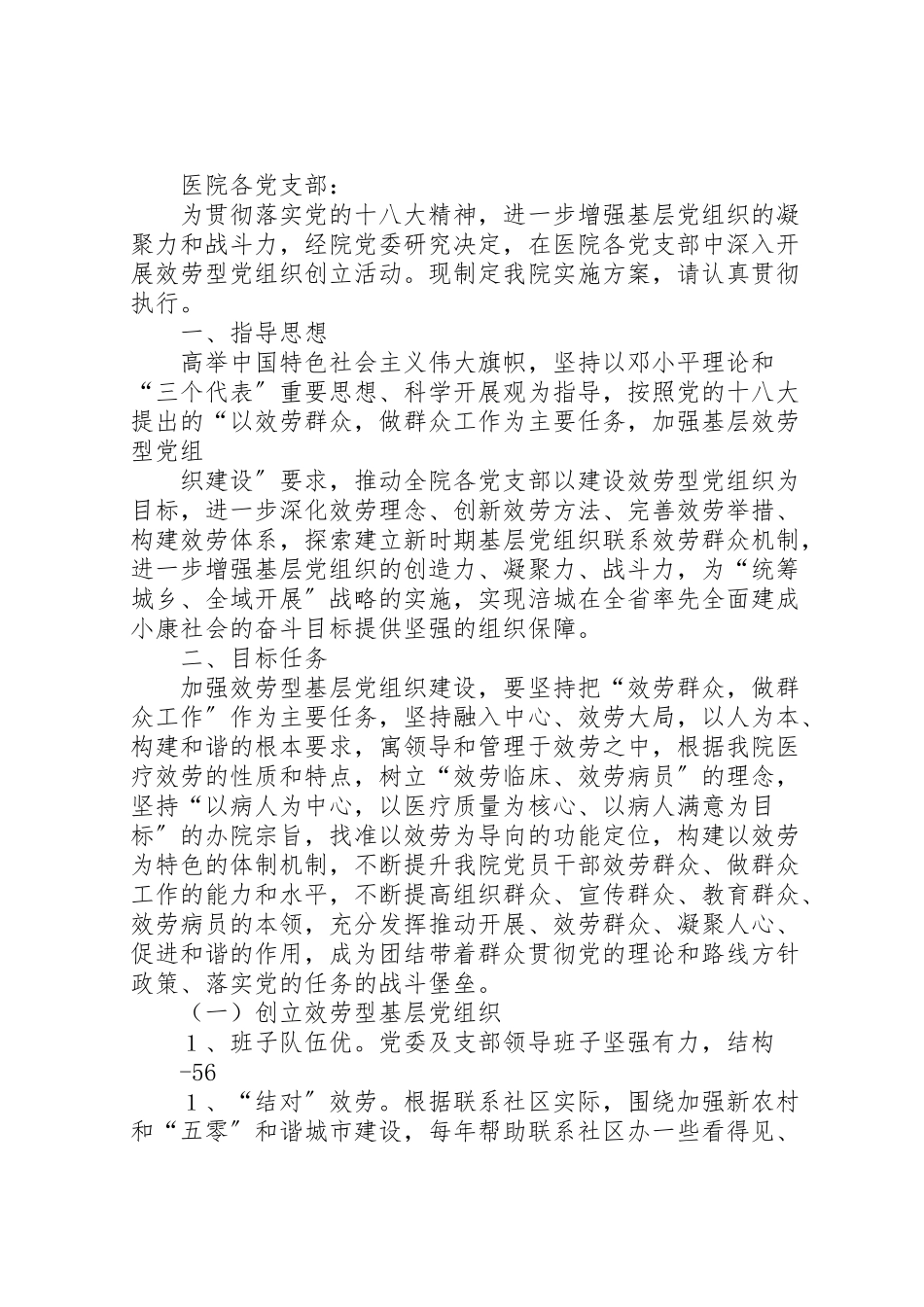 2023年县区基层党组织七有工作方案.doc_第2页
