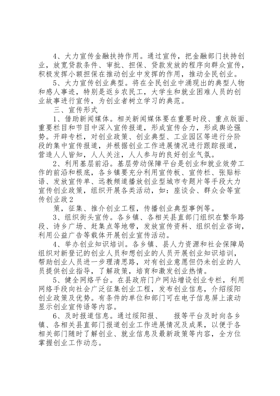 2023年县区创建国家级创业型城市宣传工作方案.doc_第2页