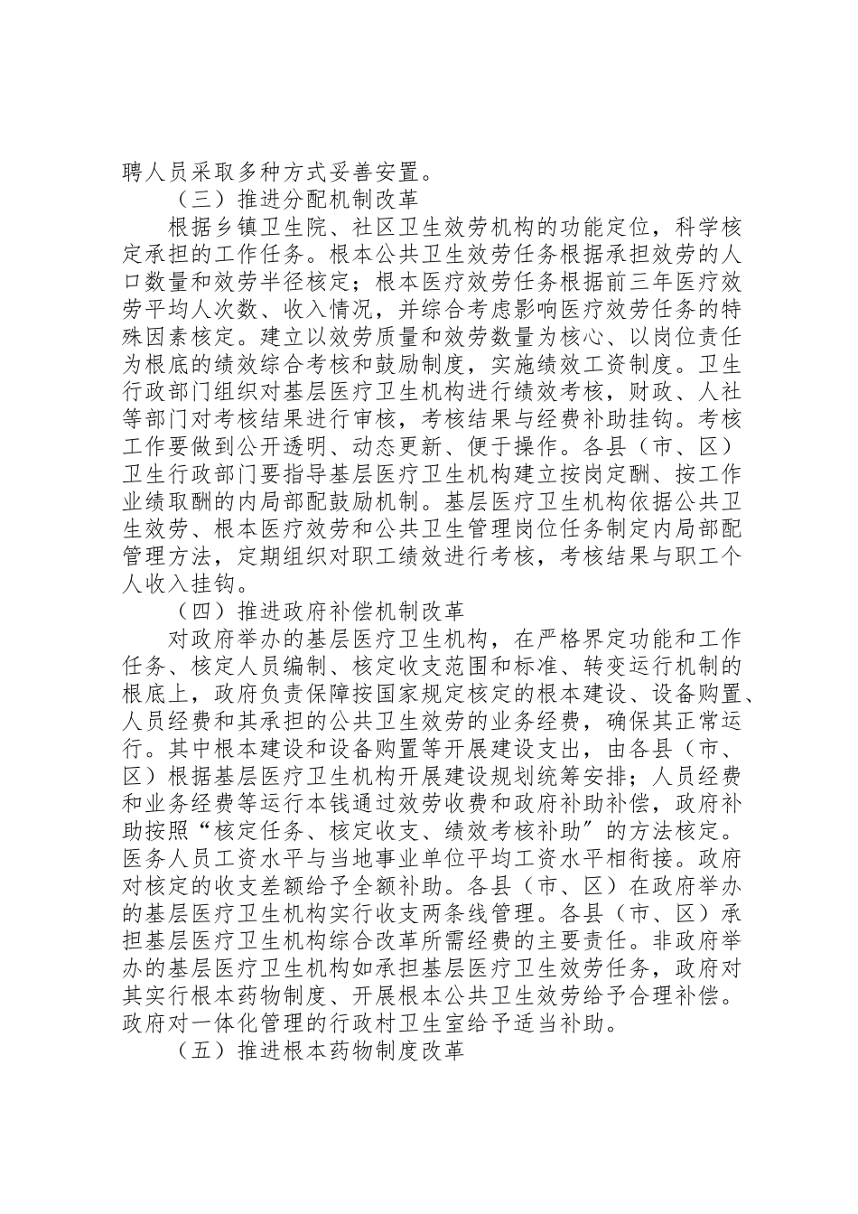 2023年县区基层医疗卫生机构综合改革工作方案 2.doc_第3页