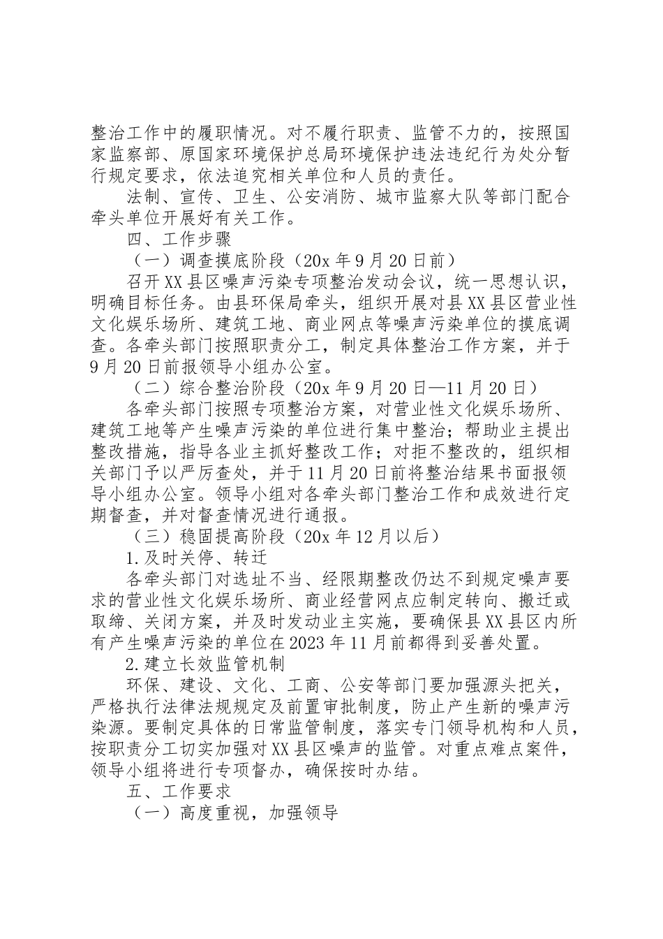 2023年县区噪声专项治理工作方案.doc_第2页